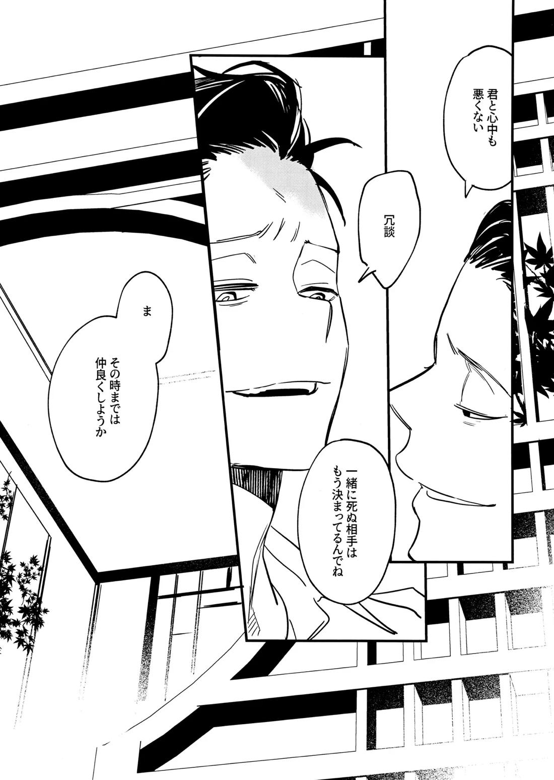 THE STORY BEHIND 20ページ