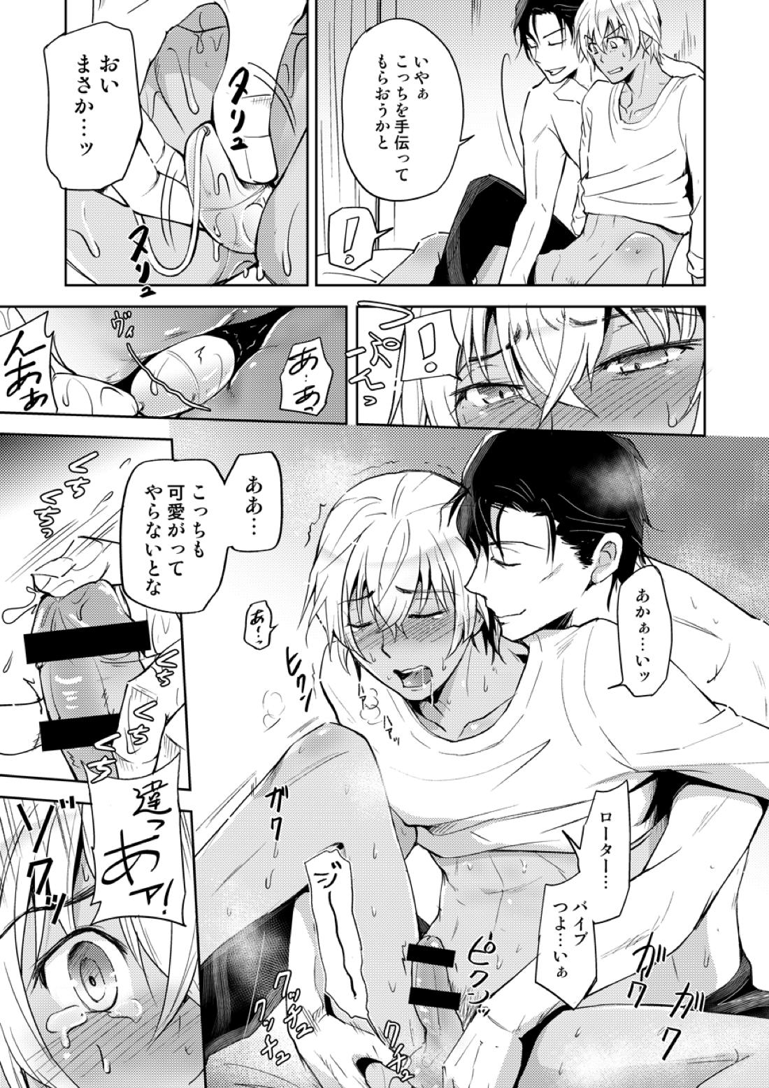 Dice onself 12ページ
