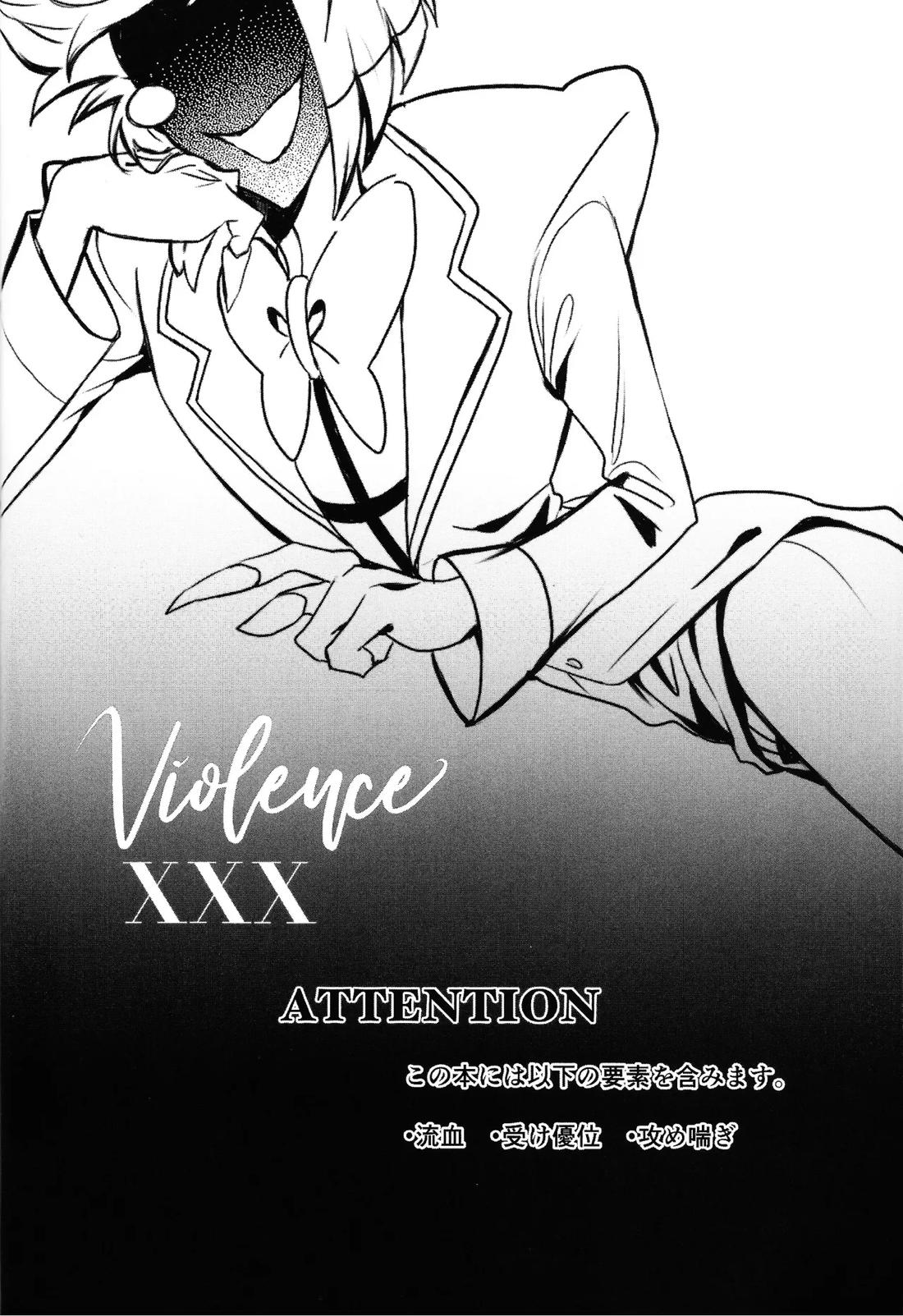 Violence XXX 3ページ