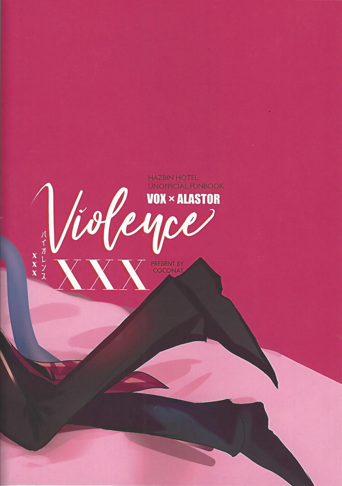 Violence XXX 32ページ