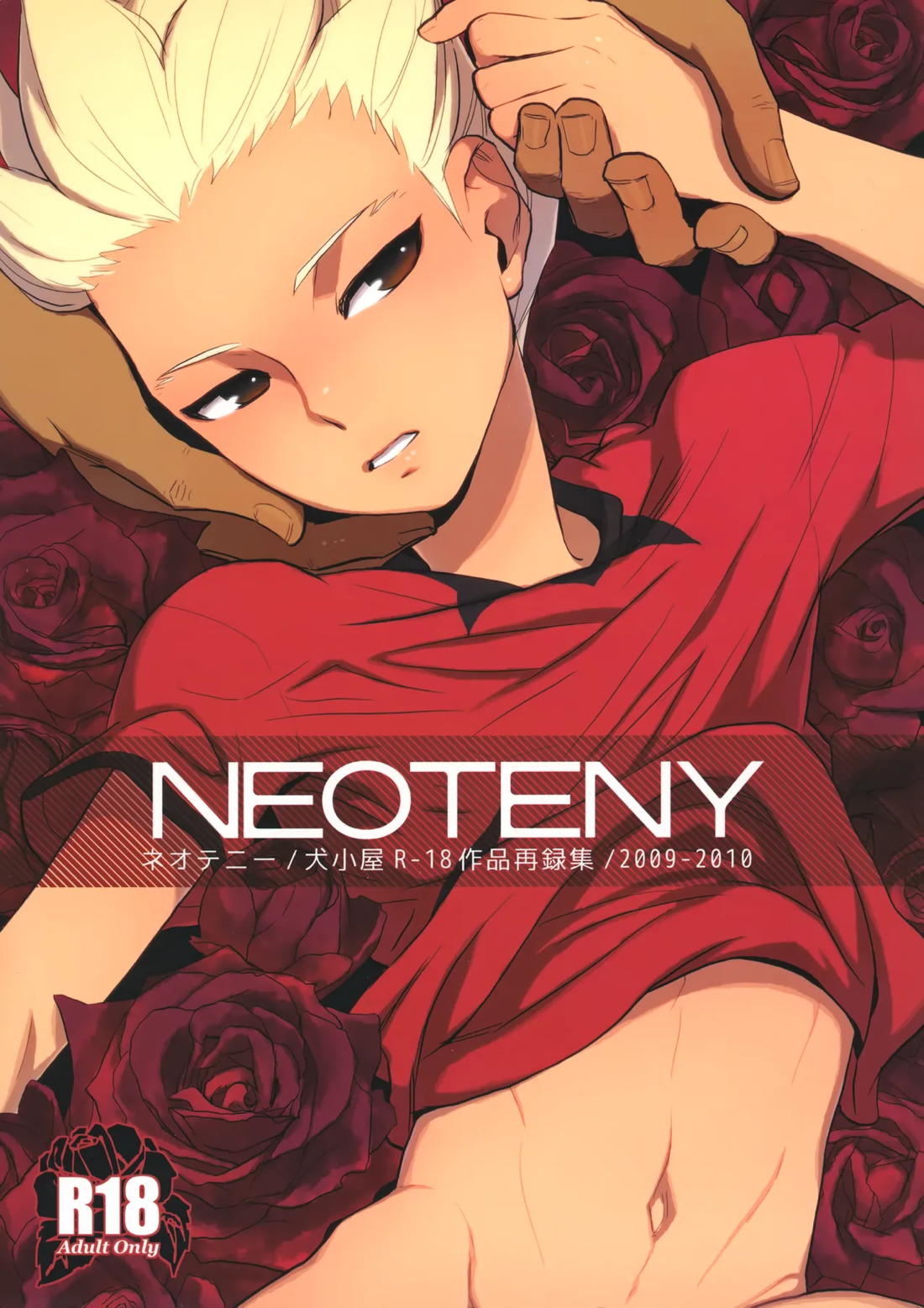 NEOTENY 1ページ