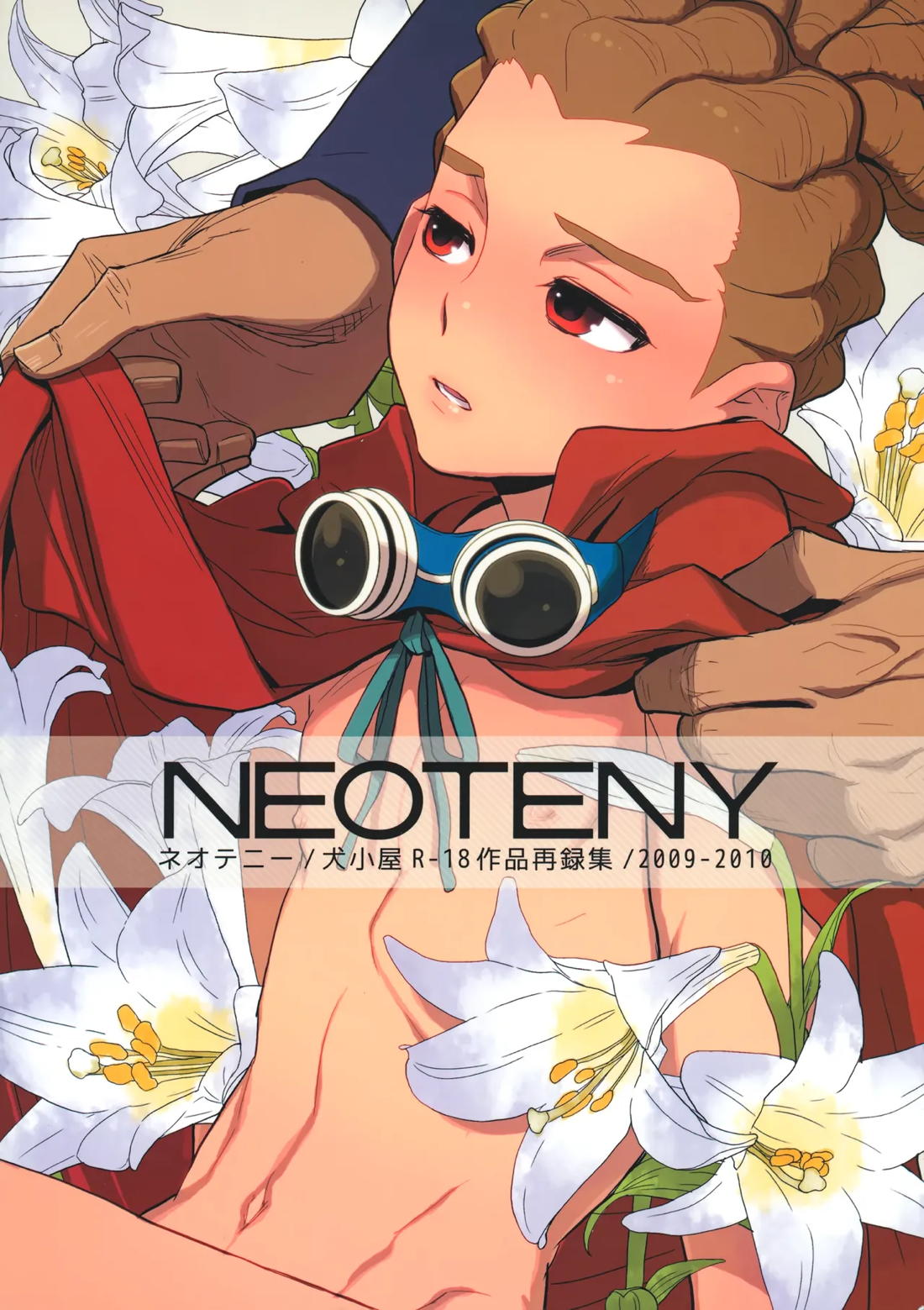 NEOTENY 100ページ