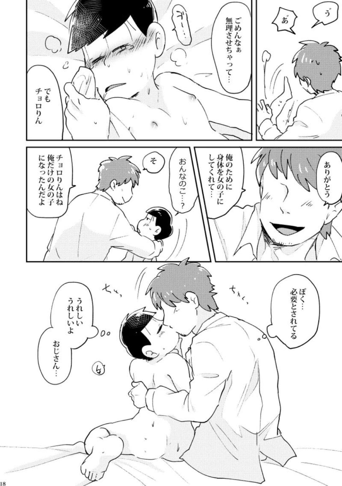 チョロりんとぼく 19ページ