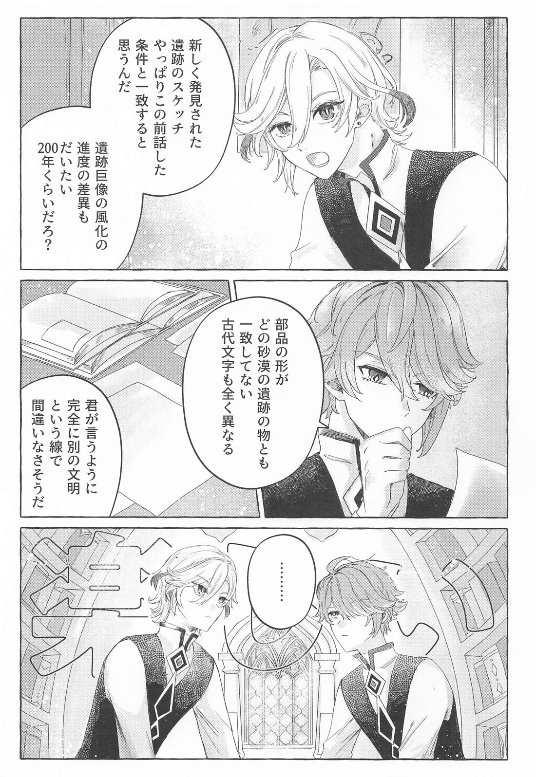 盈月を満たす 4ページ