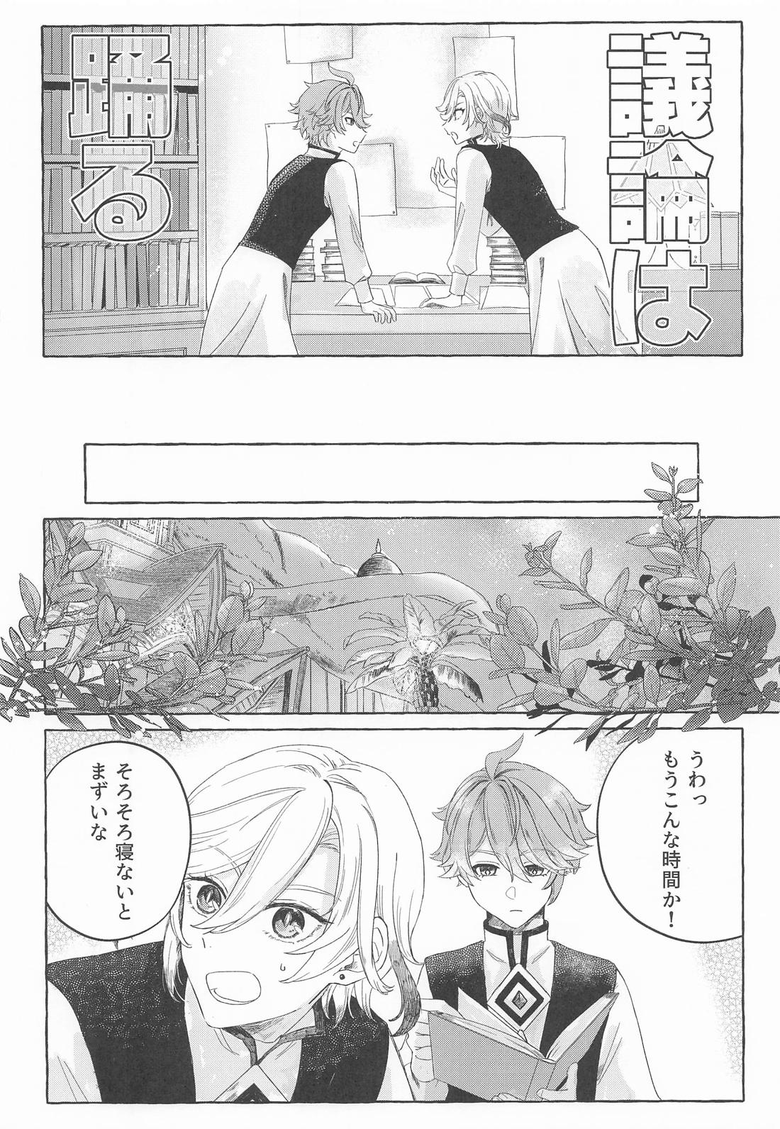盈月を満たす 5ページ