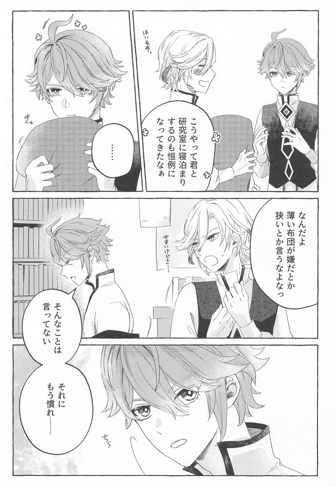 盈月を満たす 6ページ