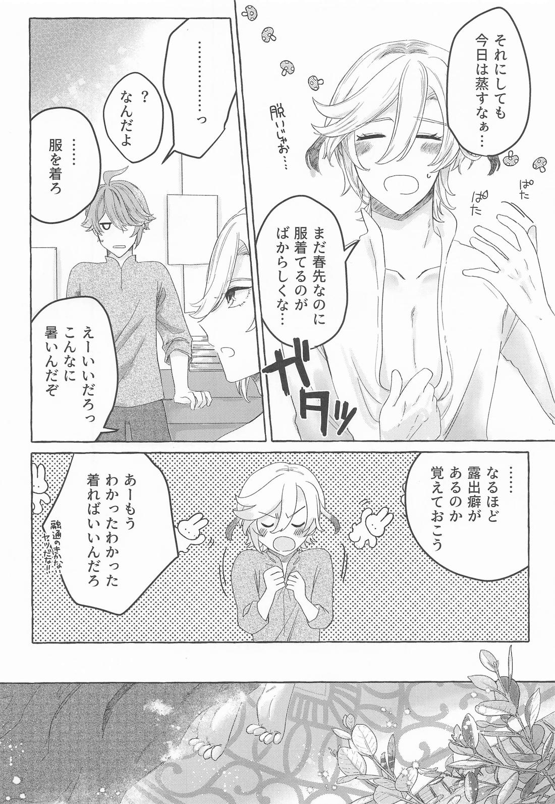 盈月を満たす 7ページ