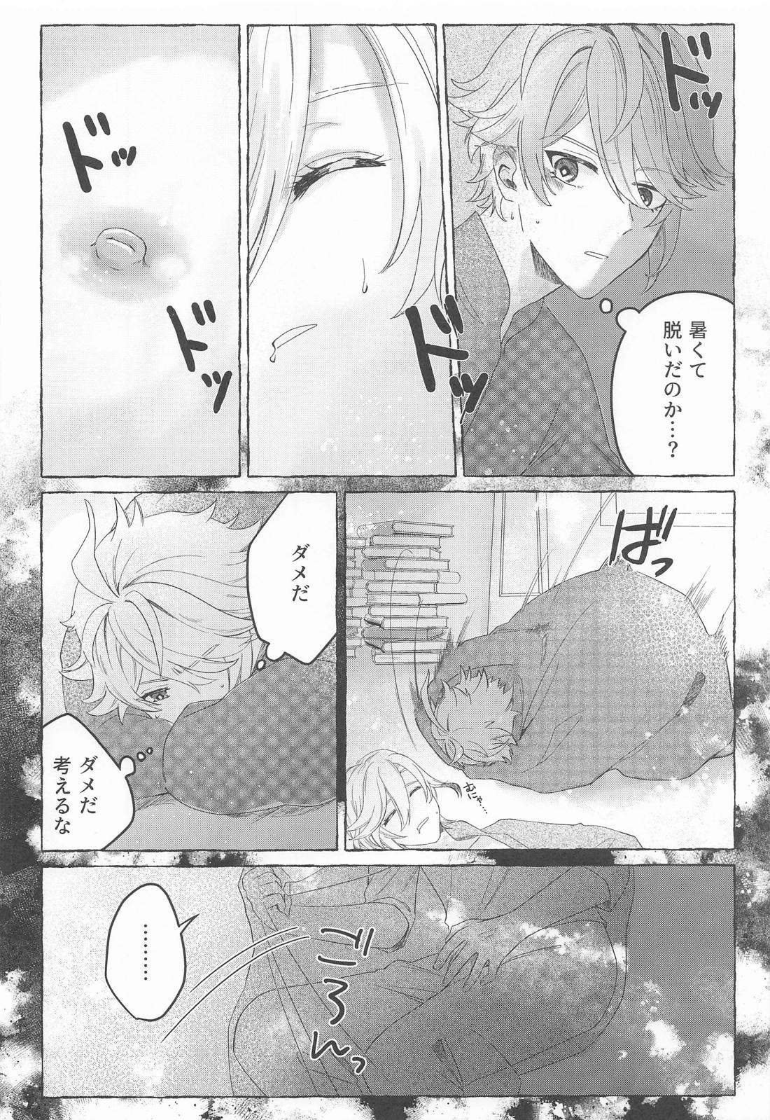 盈月を満たす 9ページ