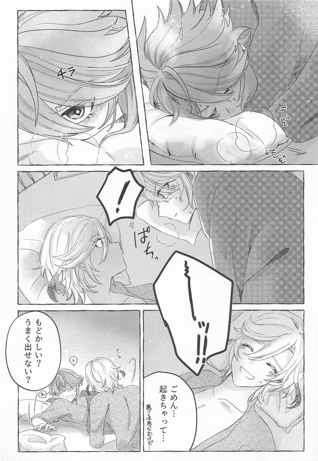 盈月を満たす 11ページ