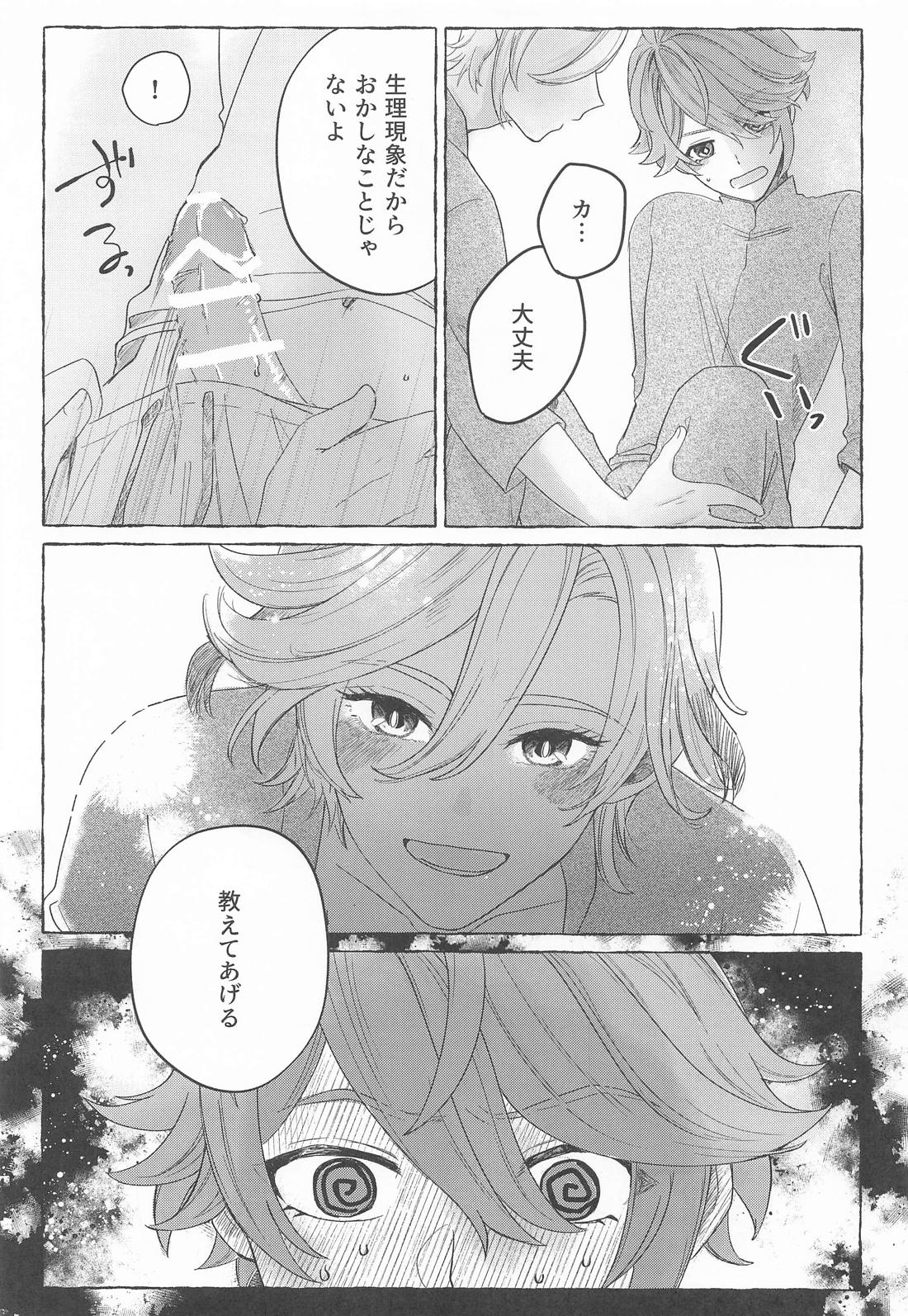 盈月を満たす 12ページ
