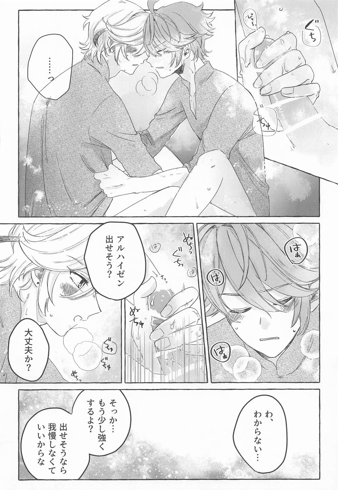 盈月を満たす 13ページ