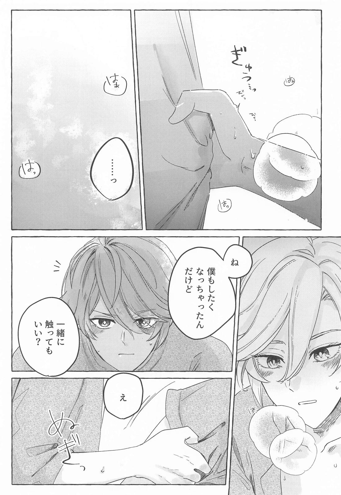 盈月を満たす 14ページ