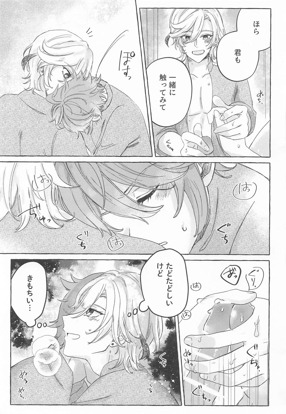 盈月を満たす 16ページ