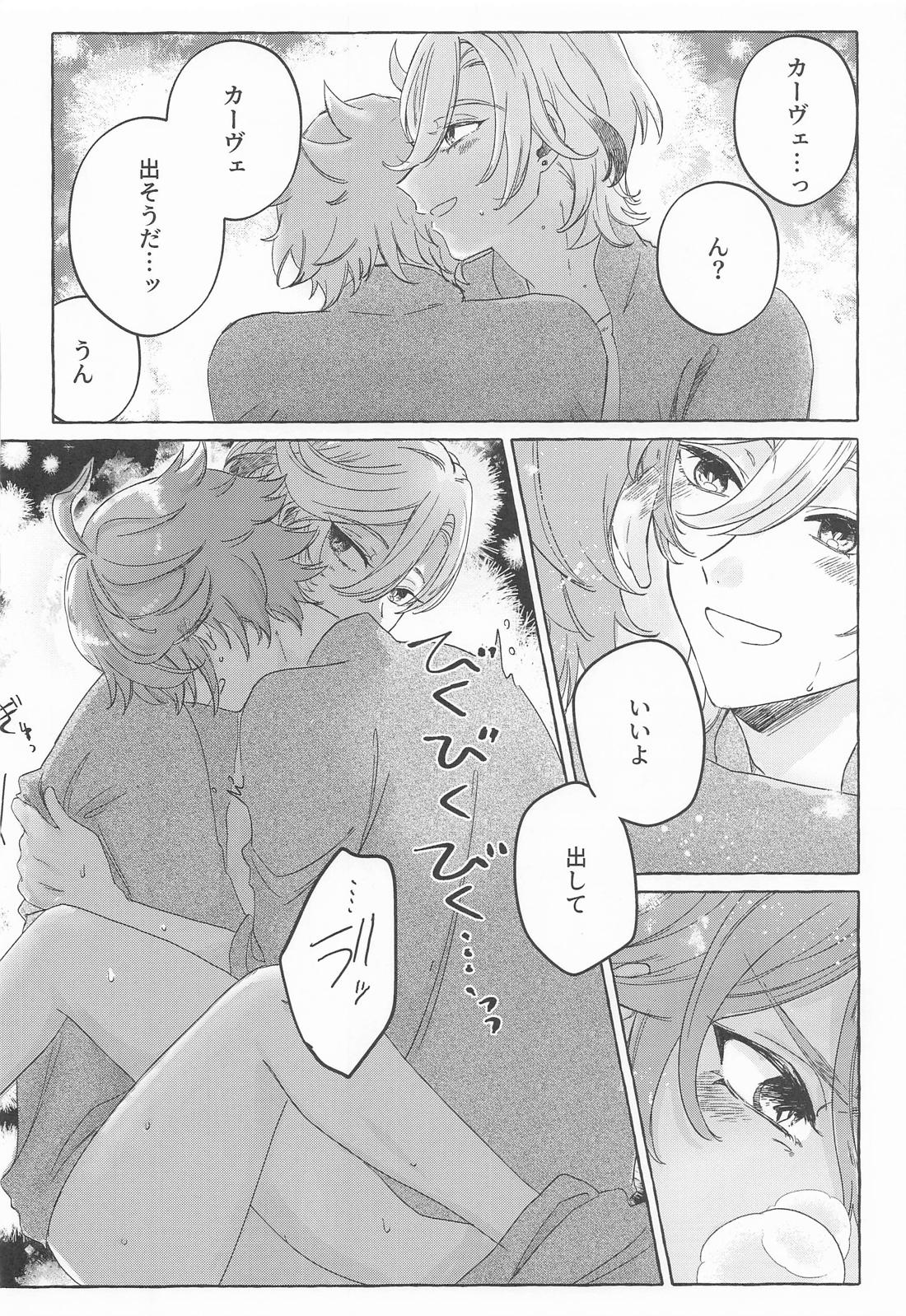 盈月を満たす 17ページ