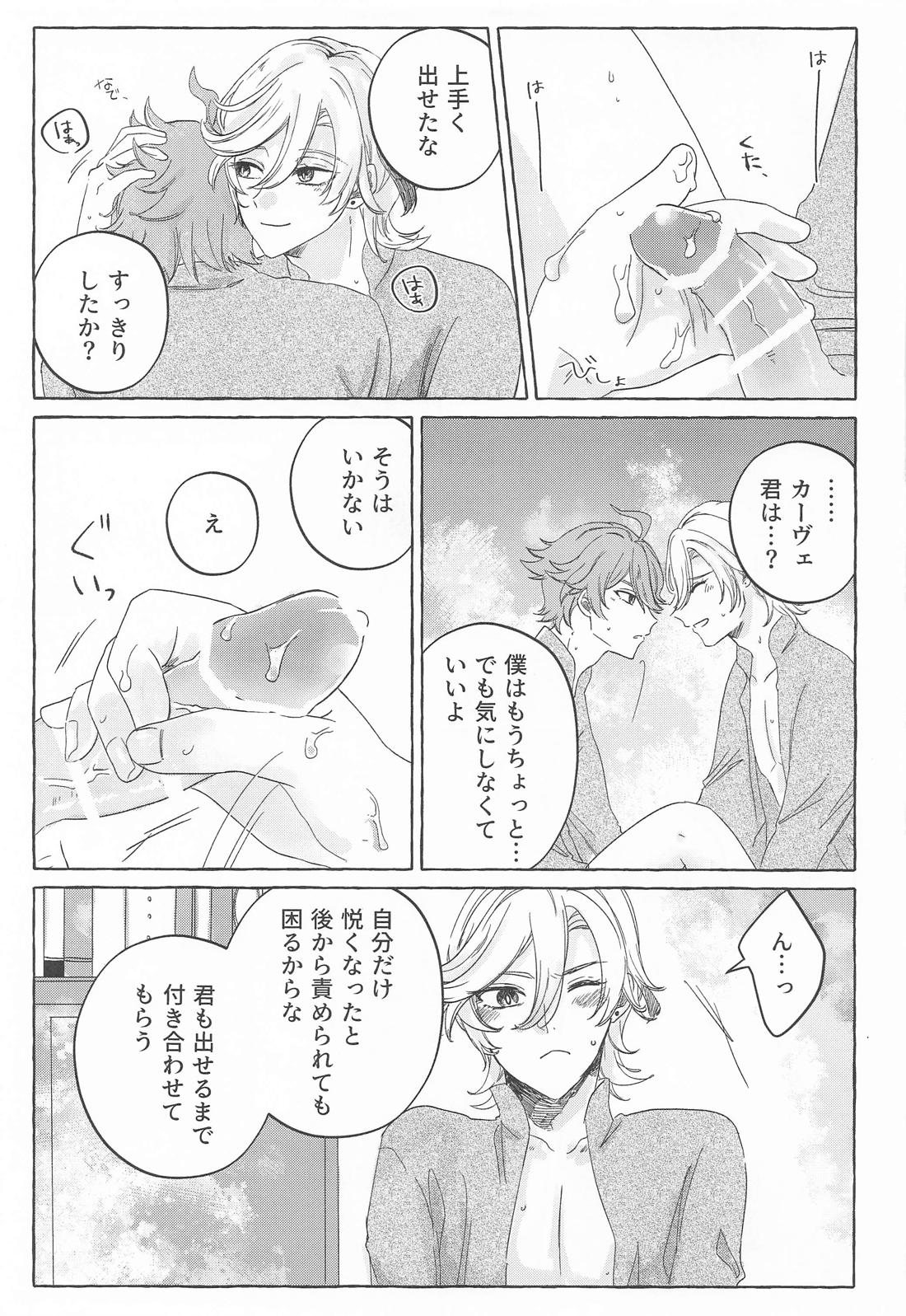 盈月を満たす 18ページ