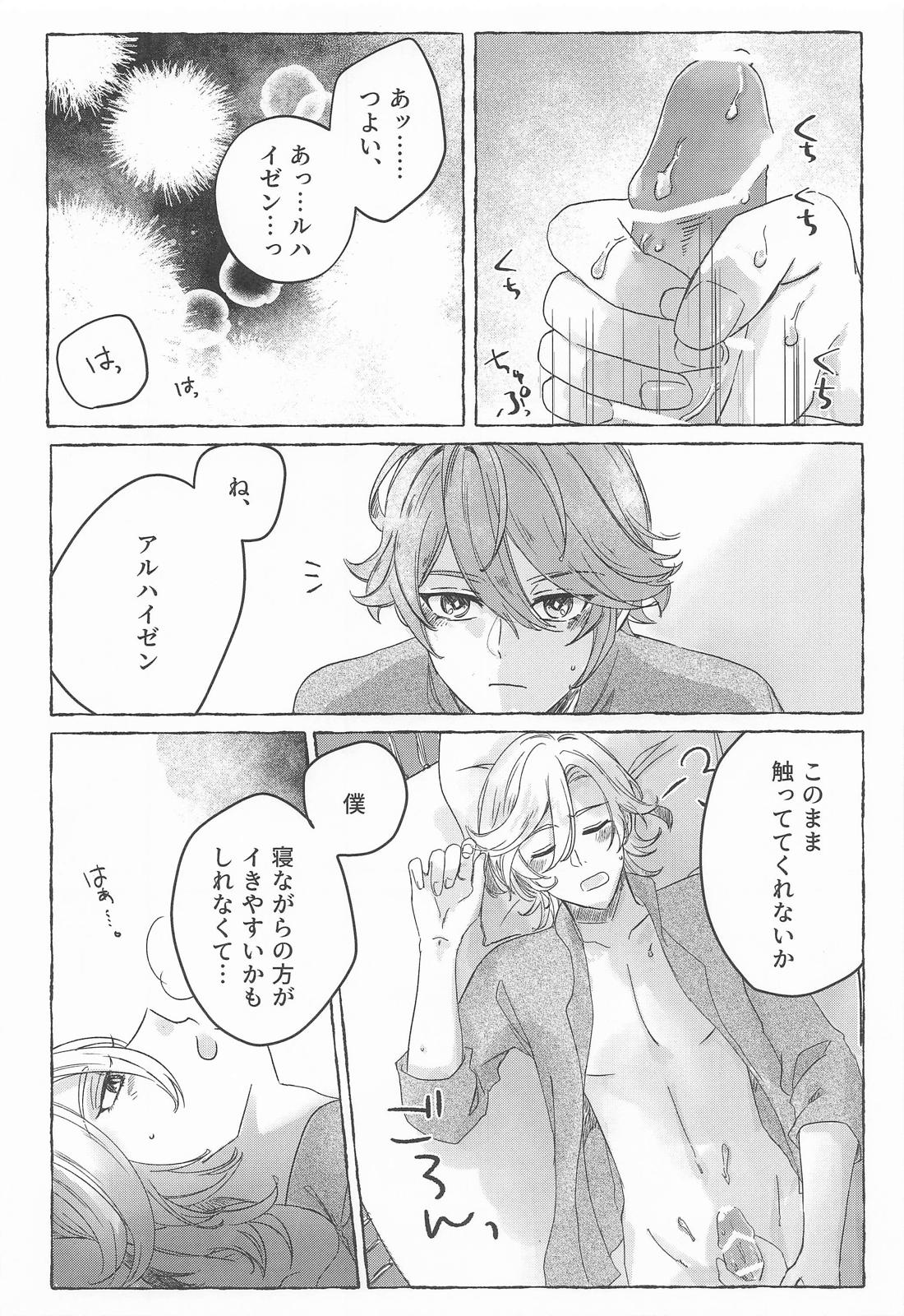 盈月を満たす 19ページ