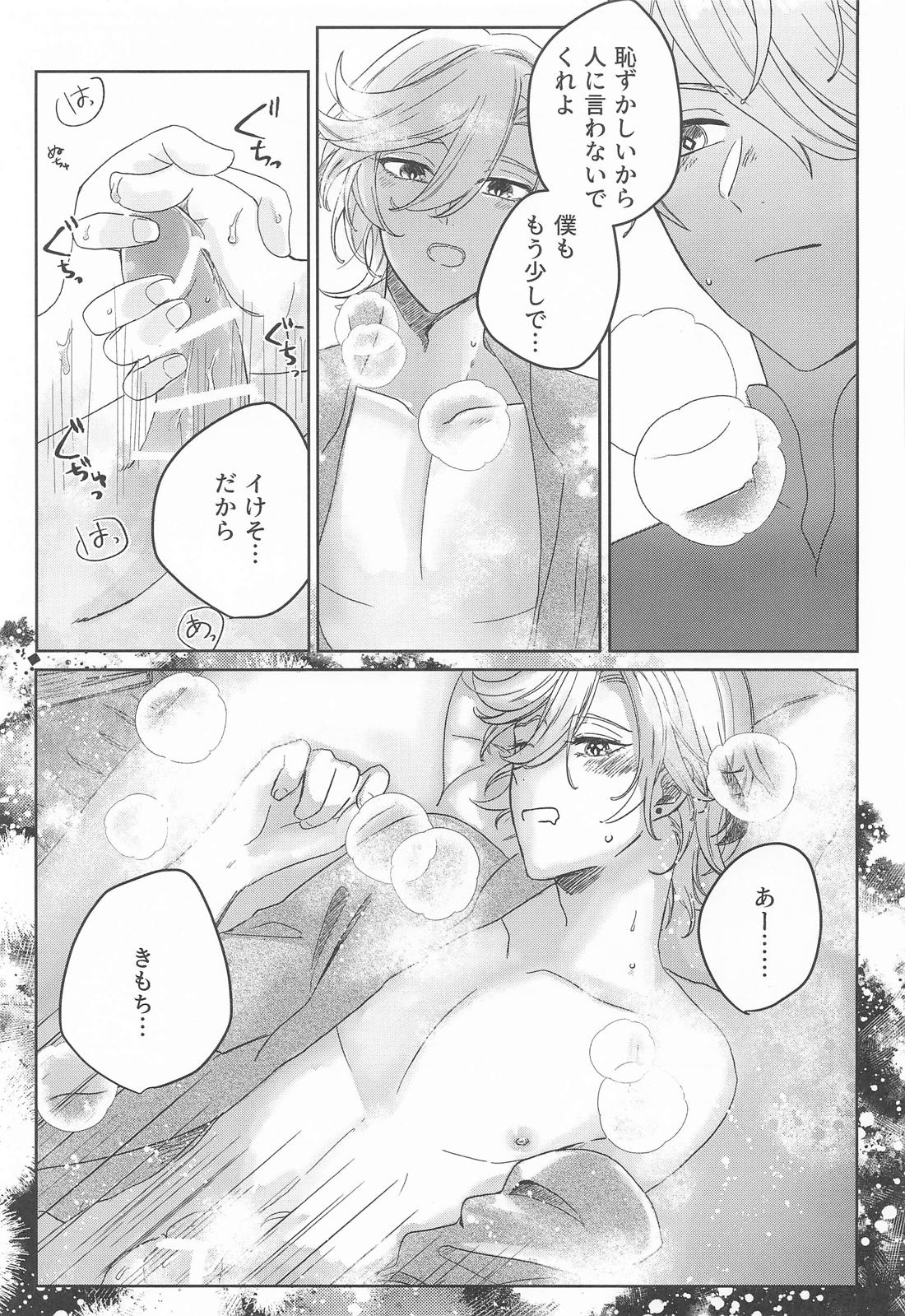 盈月を満たす 20ページ