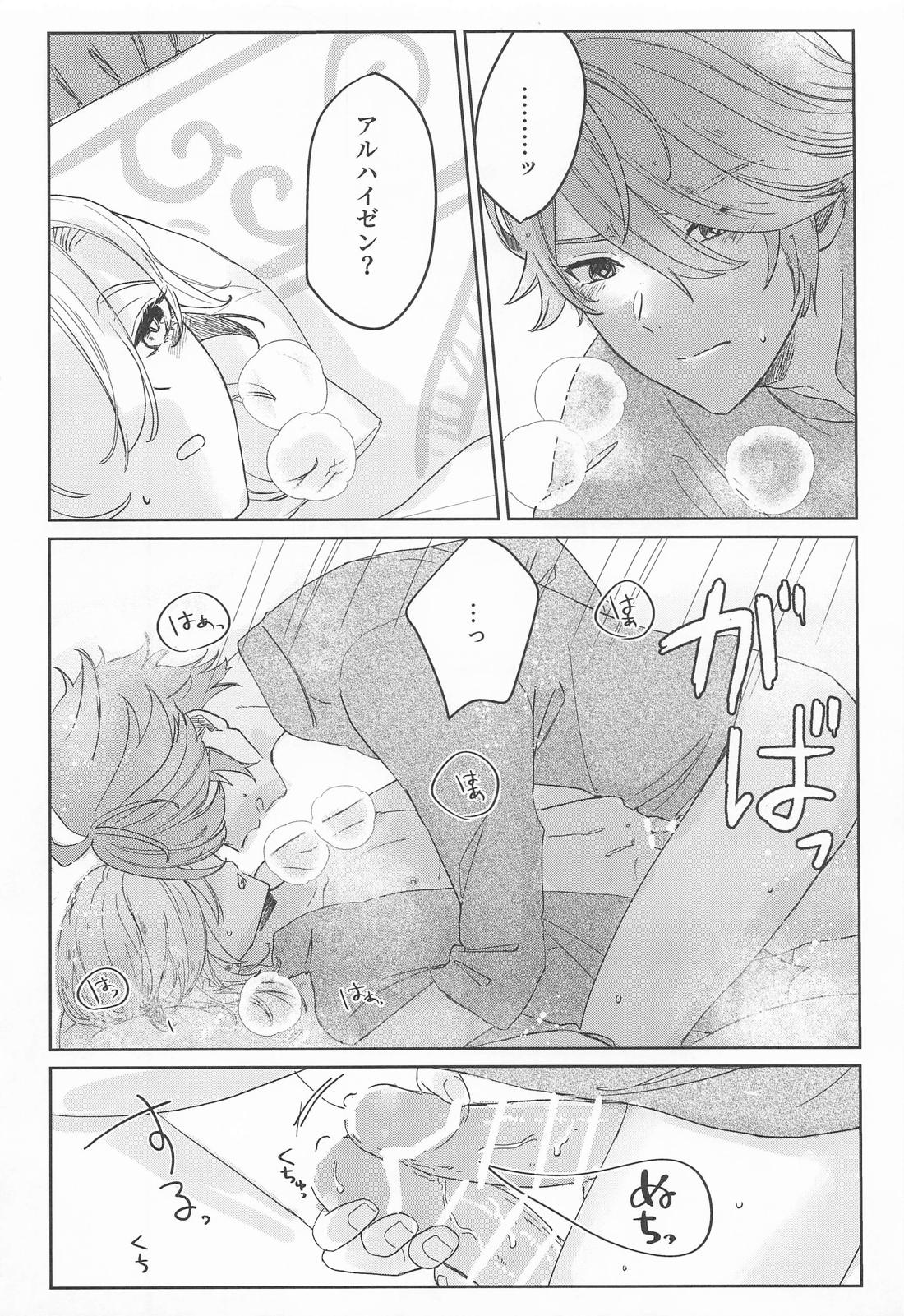 盈月を満たす 21ページ