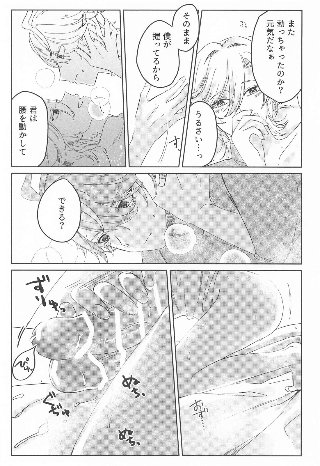 盈月を満たす 22ページ