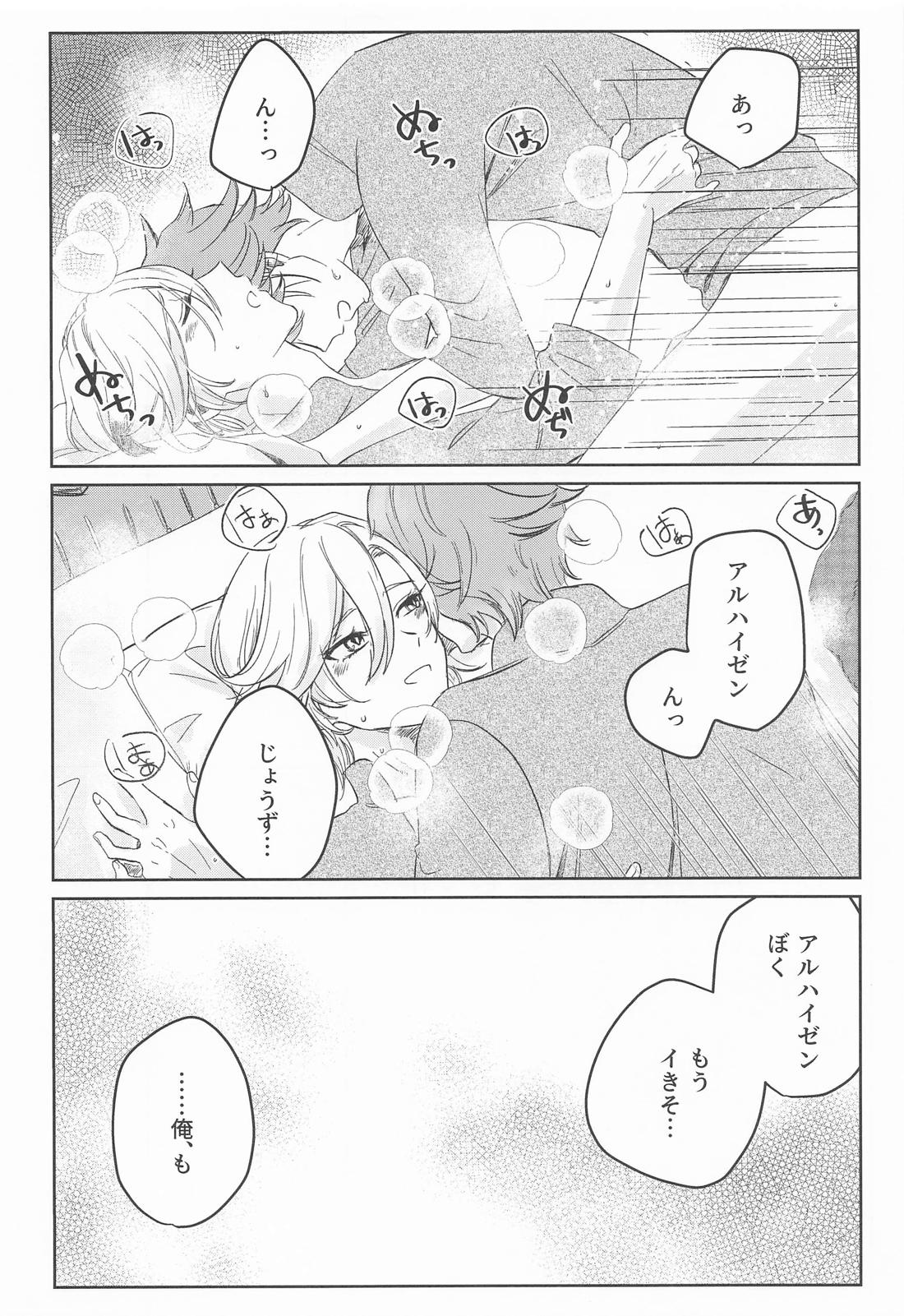 盈月を満たす 23ページ