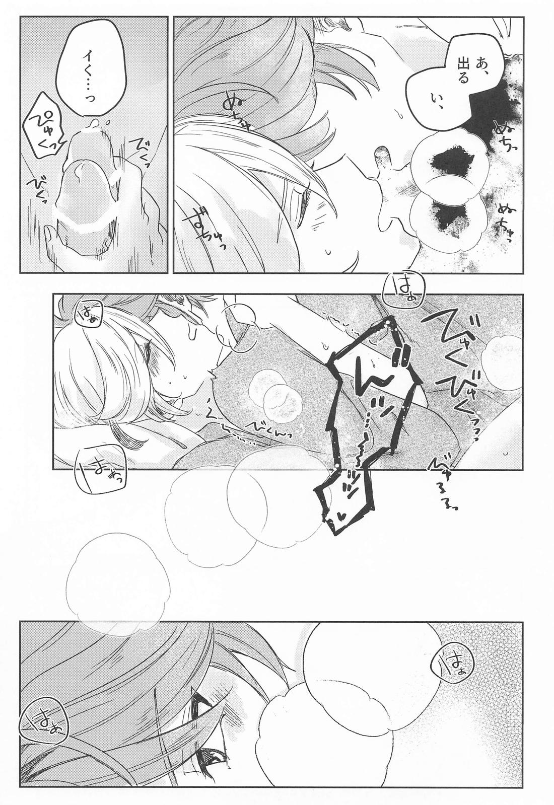 盈月を満たす 24ページ