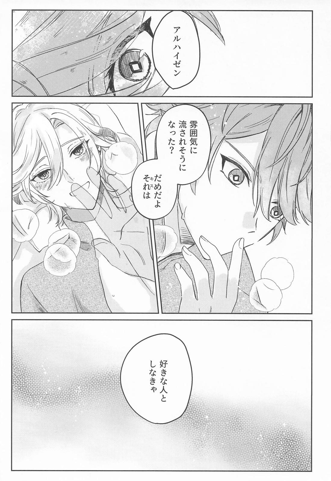 盈月を満たす 26ページ