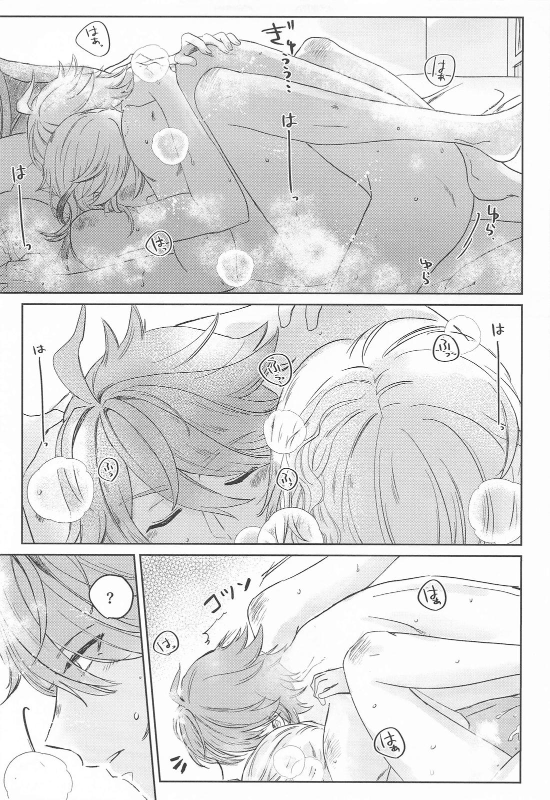 盈月を満たす 28ページ