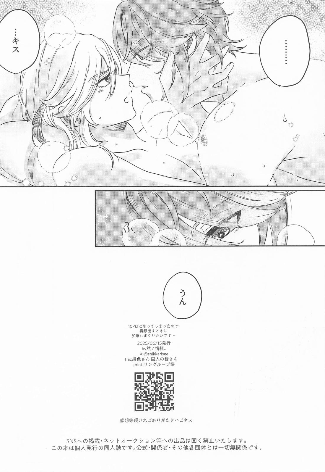 盈月を満たす 29ページ