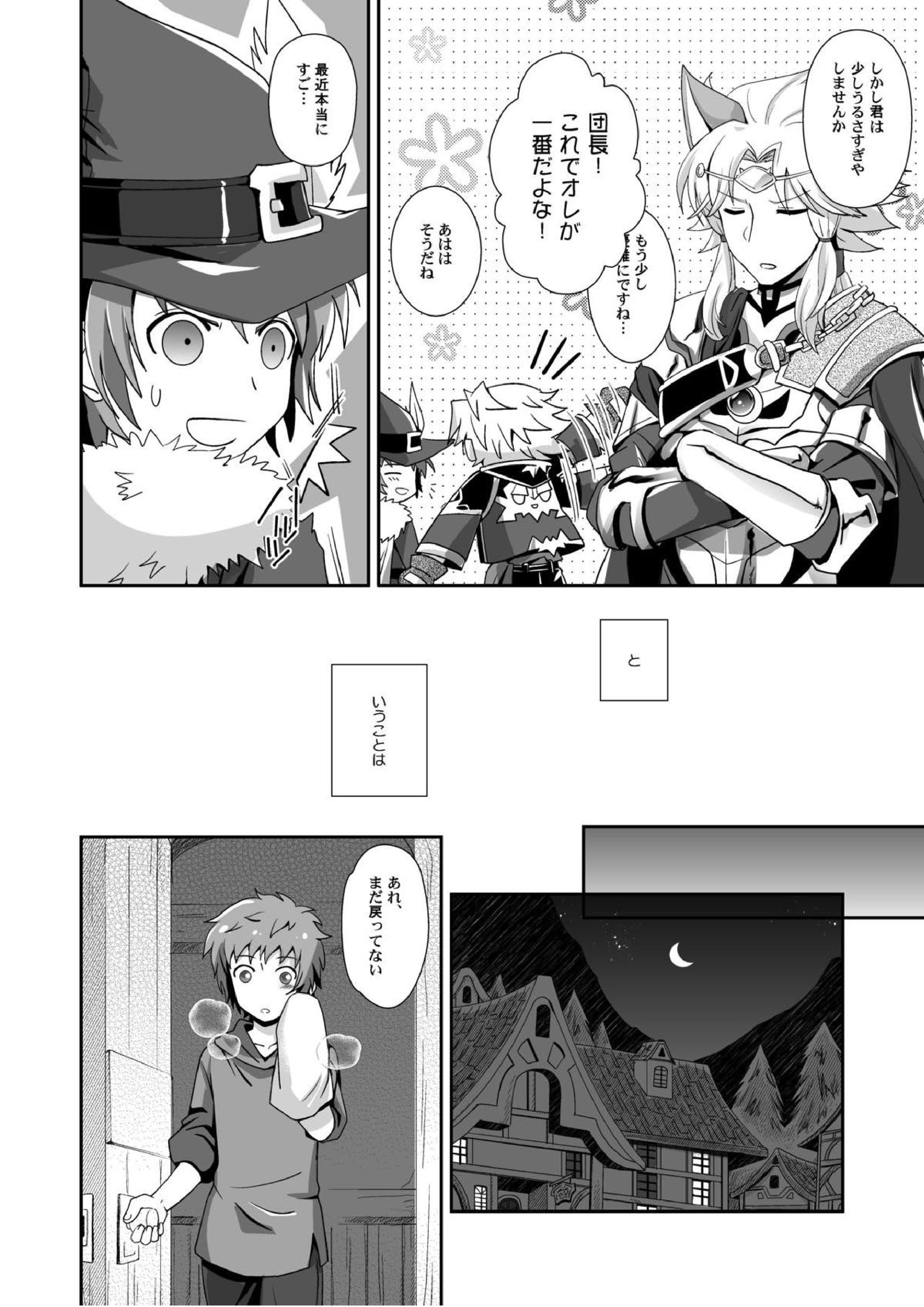 響け！ブラストナックル!! 4ページ