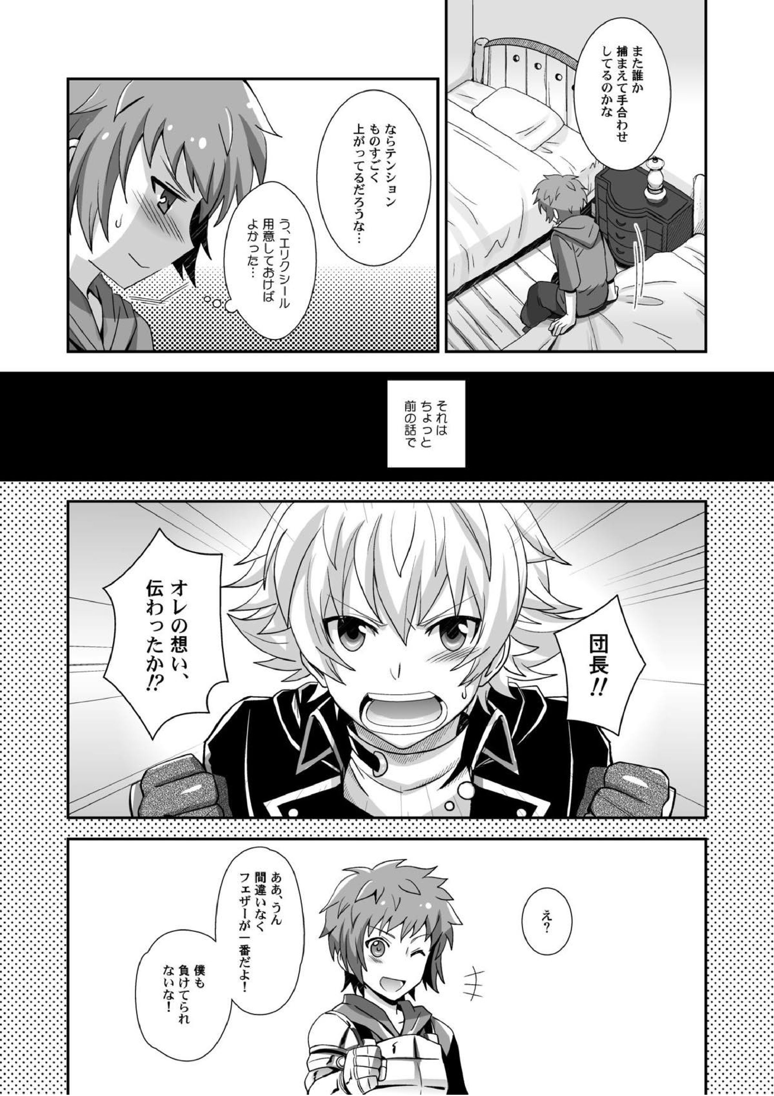 響け！ブラストナックル!! 5ページ