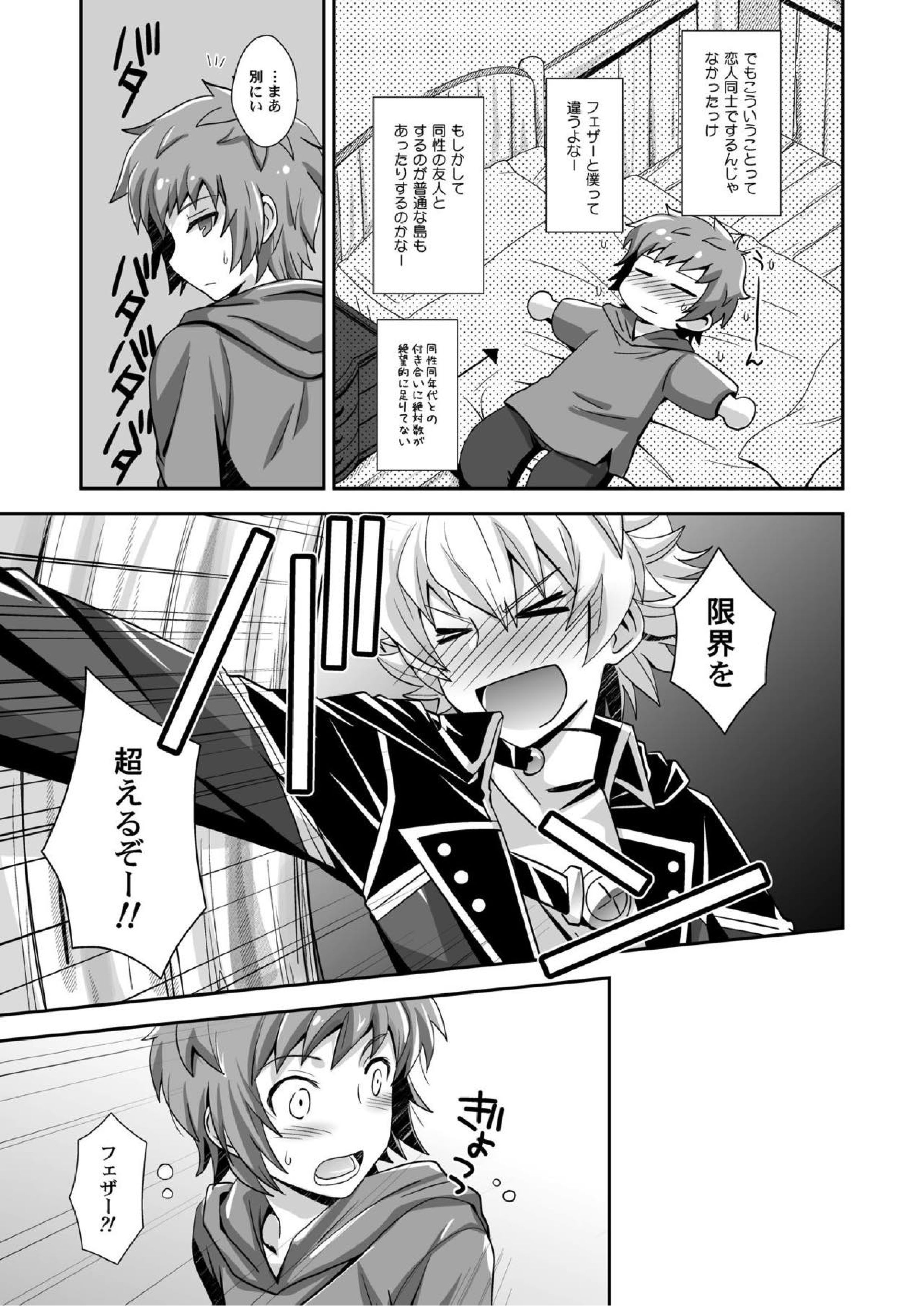 響け！ブラストナックル!! 7ページ