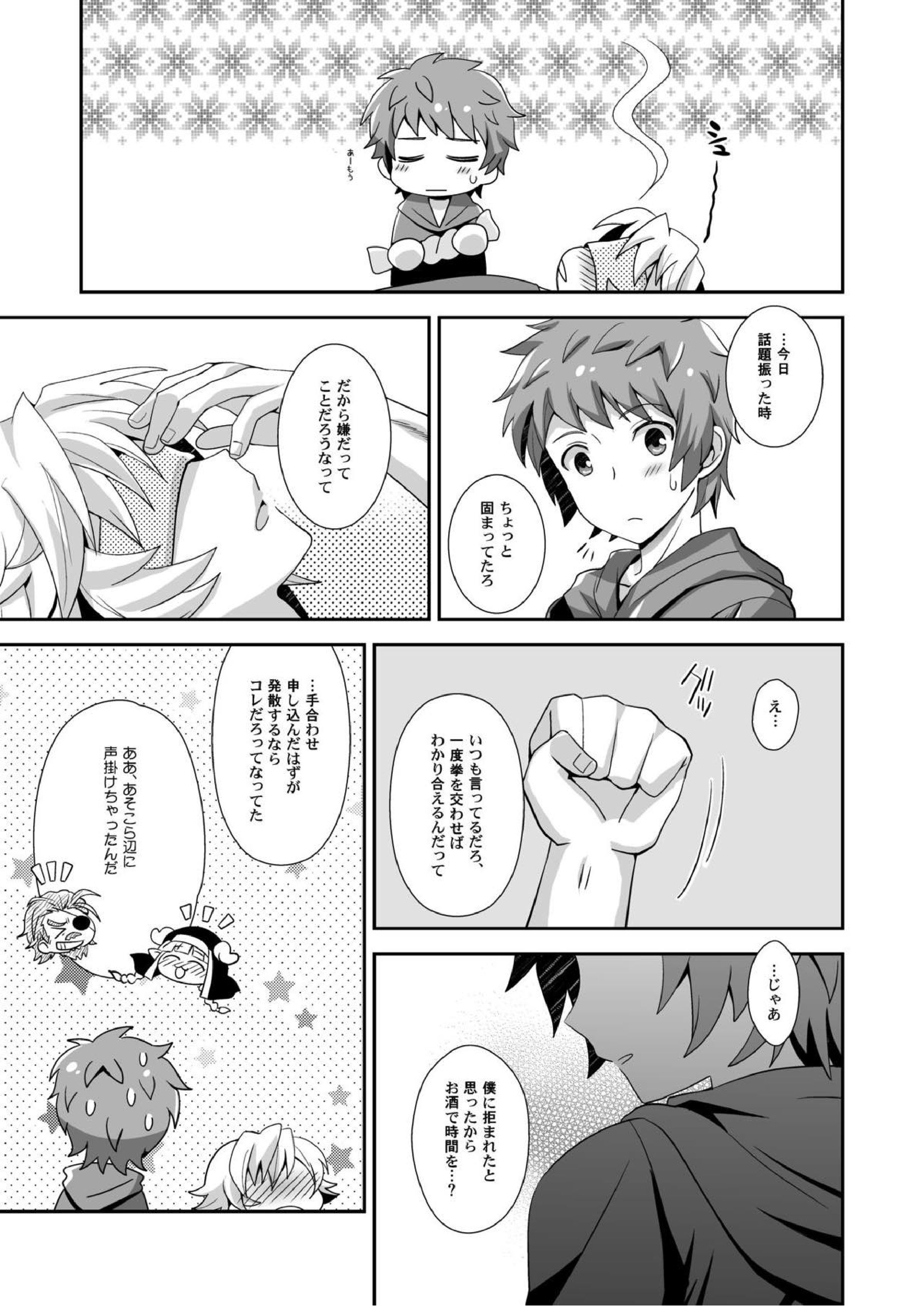 響け！ブラストナックル!! 9ページ