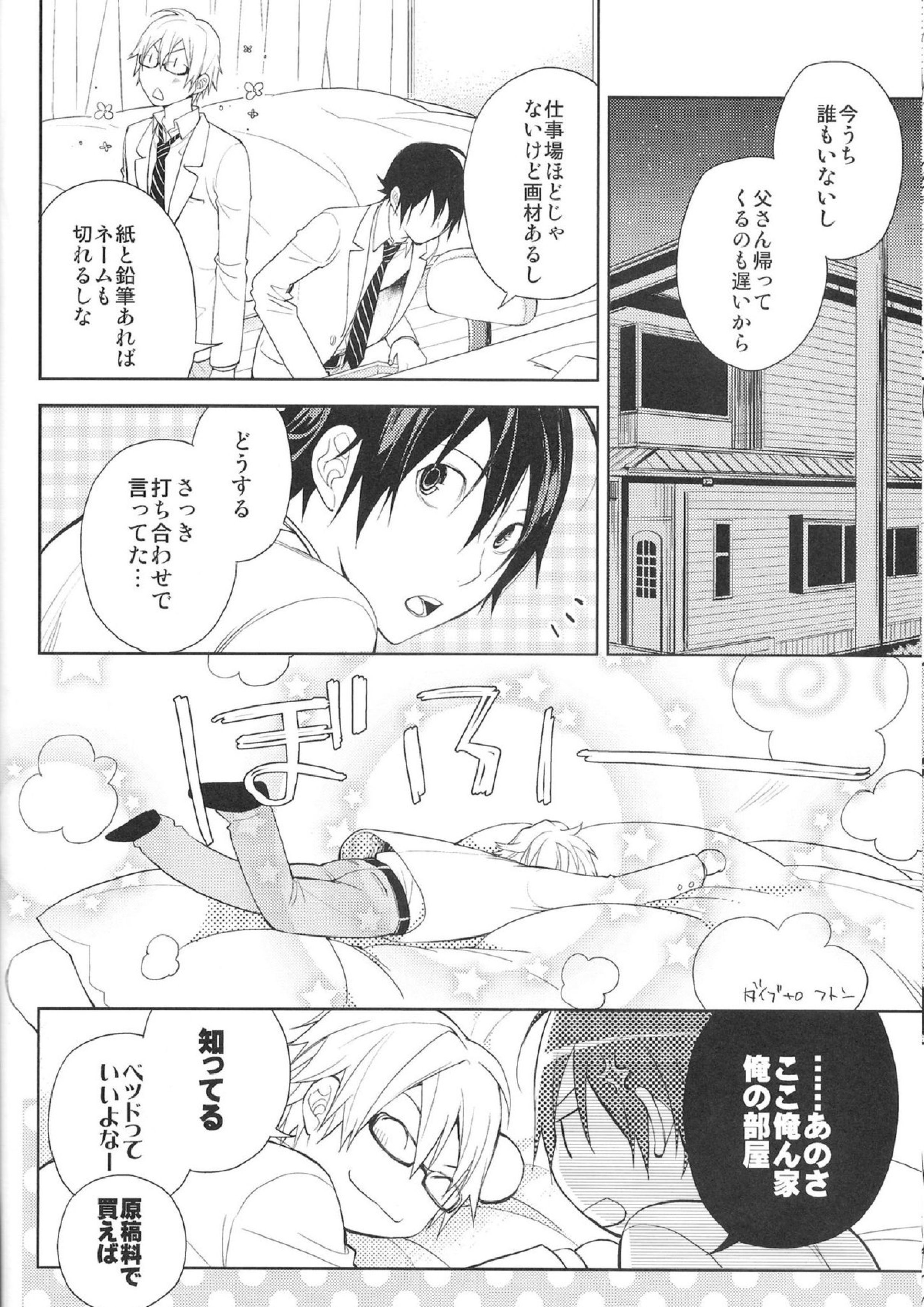 相方と僕のカンケイ。 7ページ