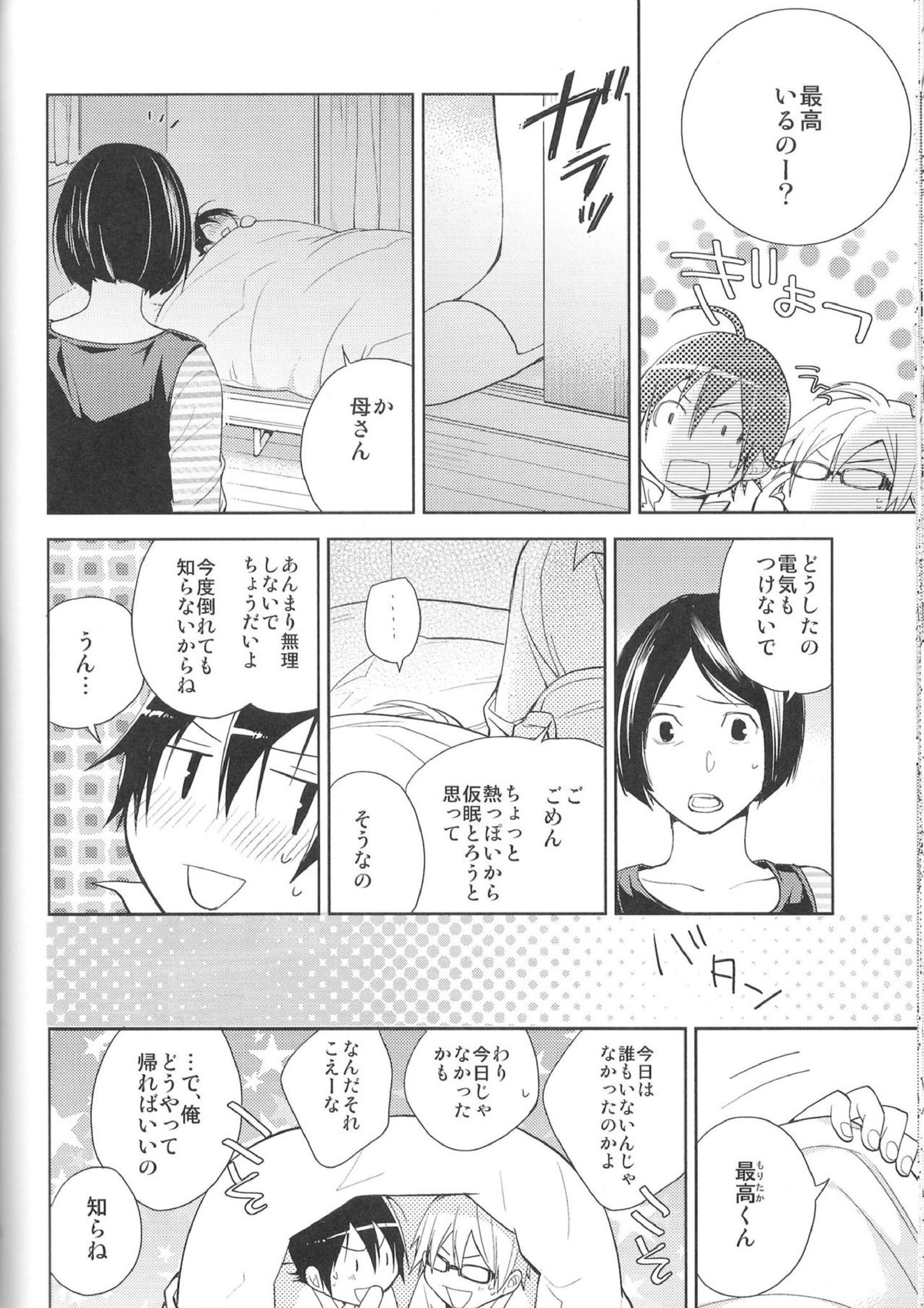 相方と僕のカンケイ。 17ページ