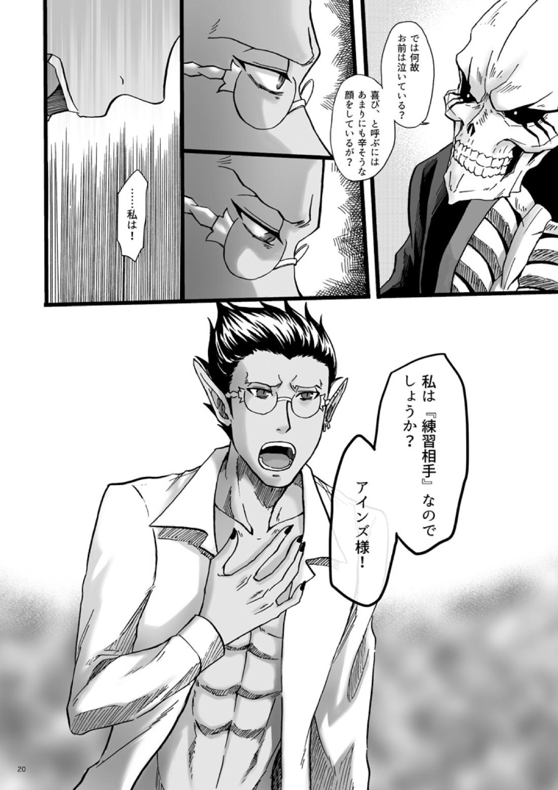 寄する思いと身を知る雨と 19ページ