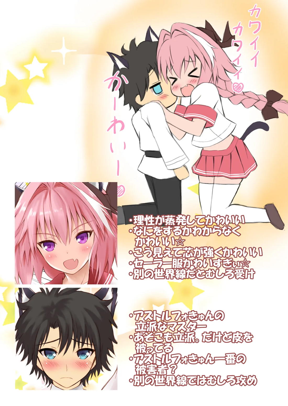 えっちなアストルフォきゅんとかわいいねこみみ☆ 2ページ