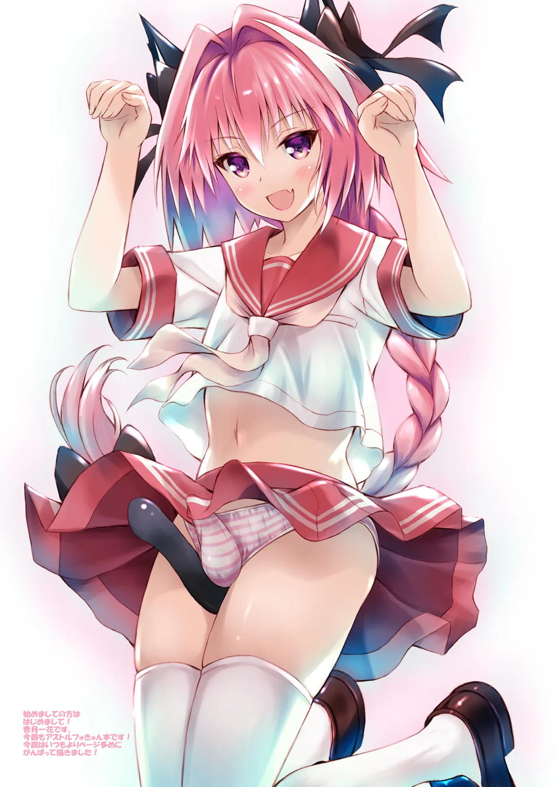 えっちなアストルフォきゅんとかわいいねこみみ☆ 3ページ
