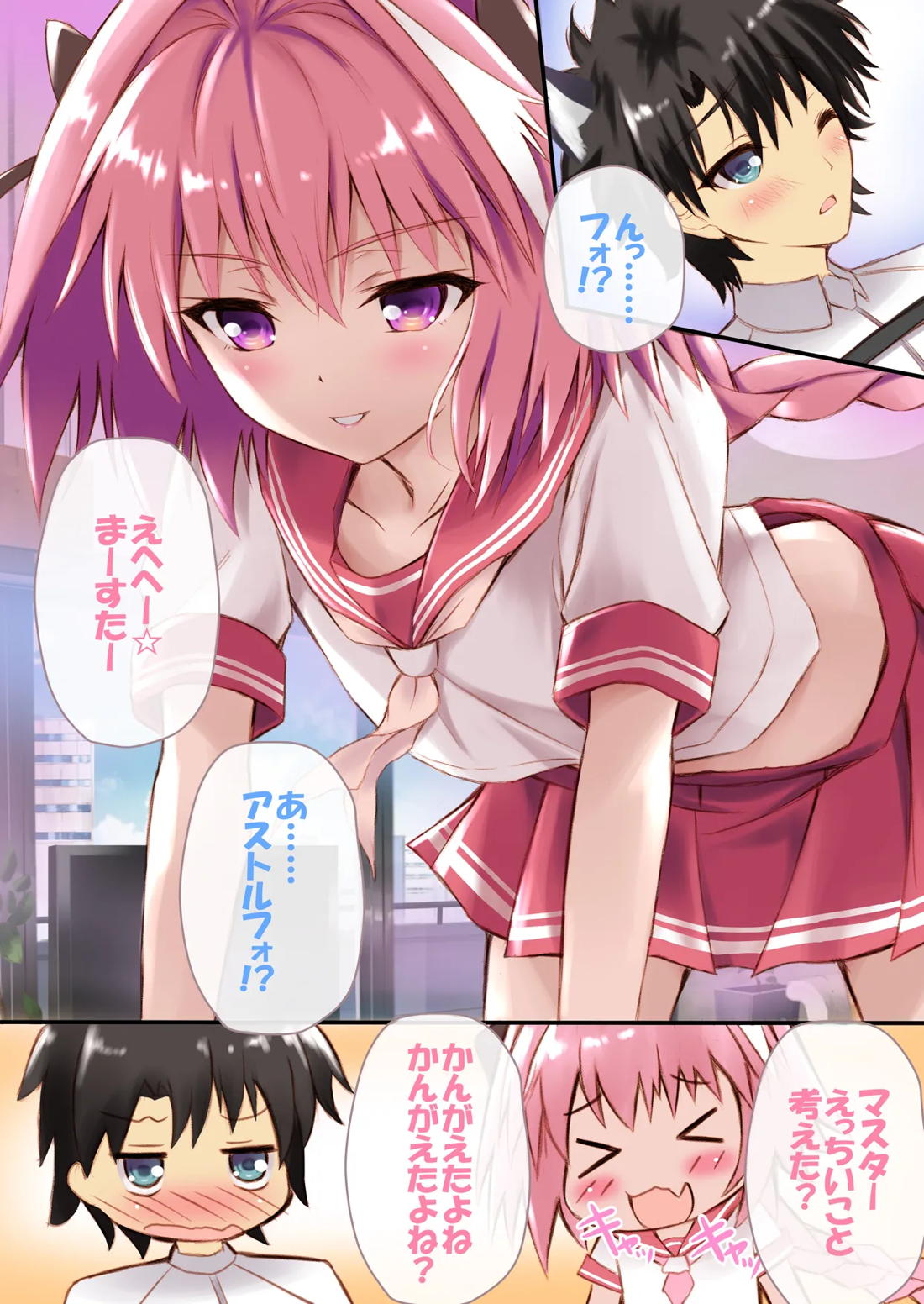 えっちなアストルフォきゅんとかわいいねこみみ☆ 6ページ