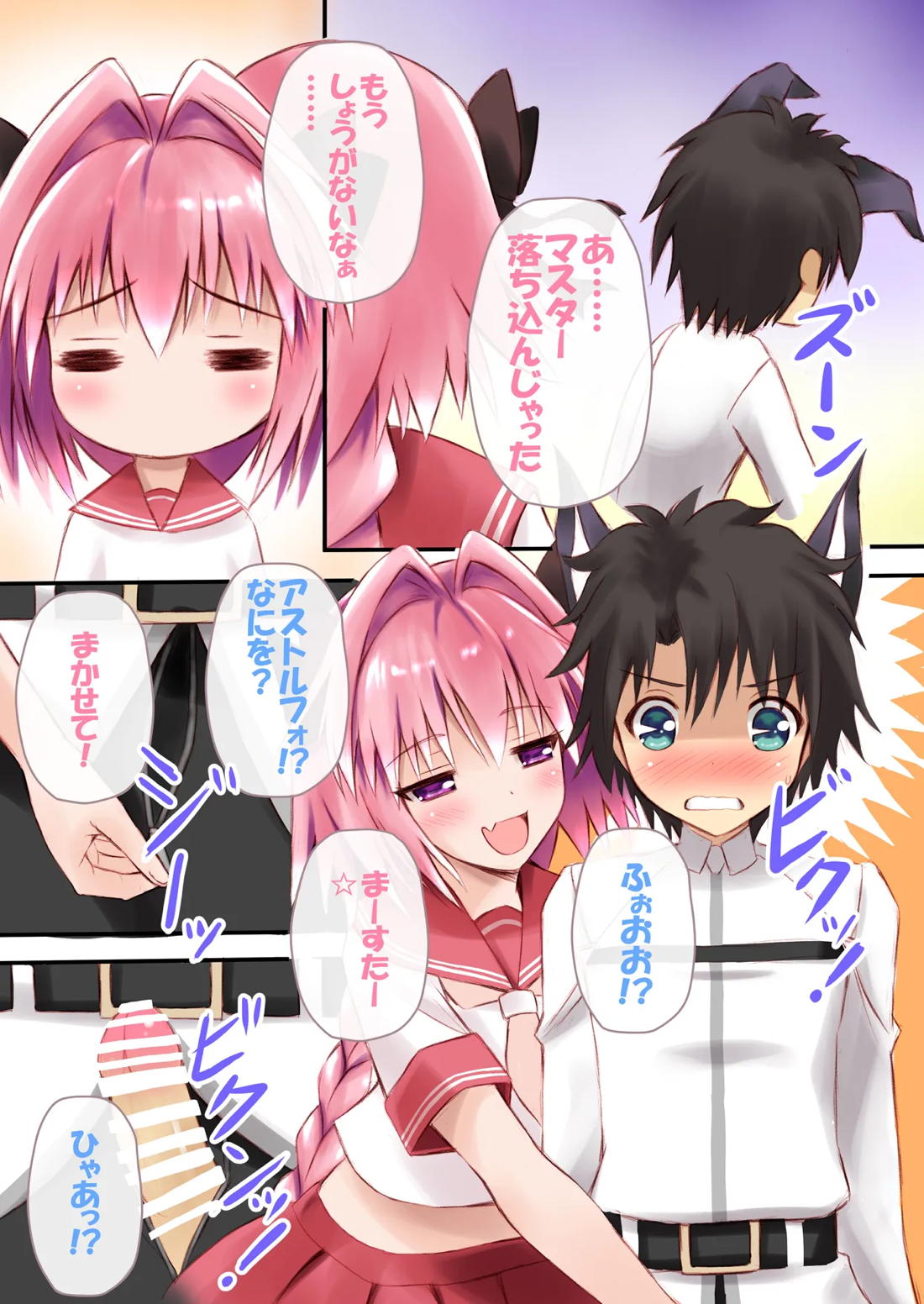 えっちなアストルフォきゅんとかわいいねこみみ☆ 7ページ