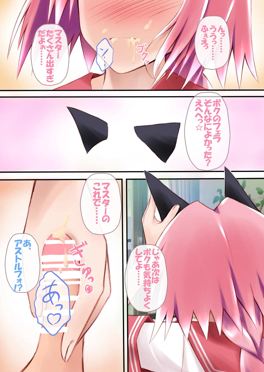 えっちなアストルフォきゅんとかわいいねこみみ☆ 11ページ