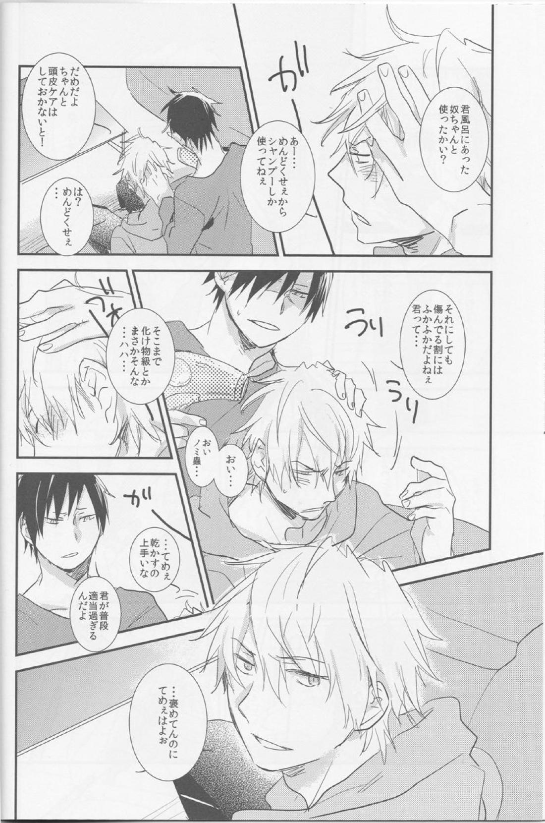 ストレンジリレイションシップ 9ページ