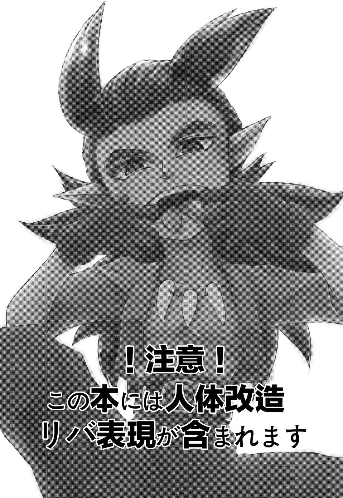 もしもシドーくんがスプリットタンだったら 2ページ