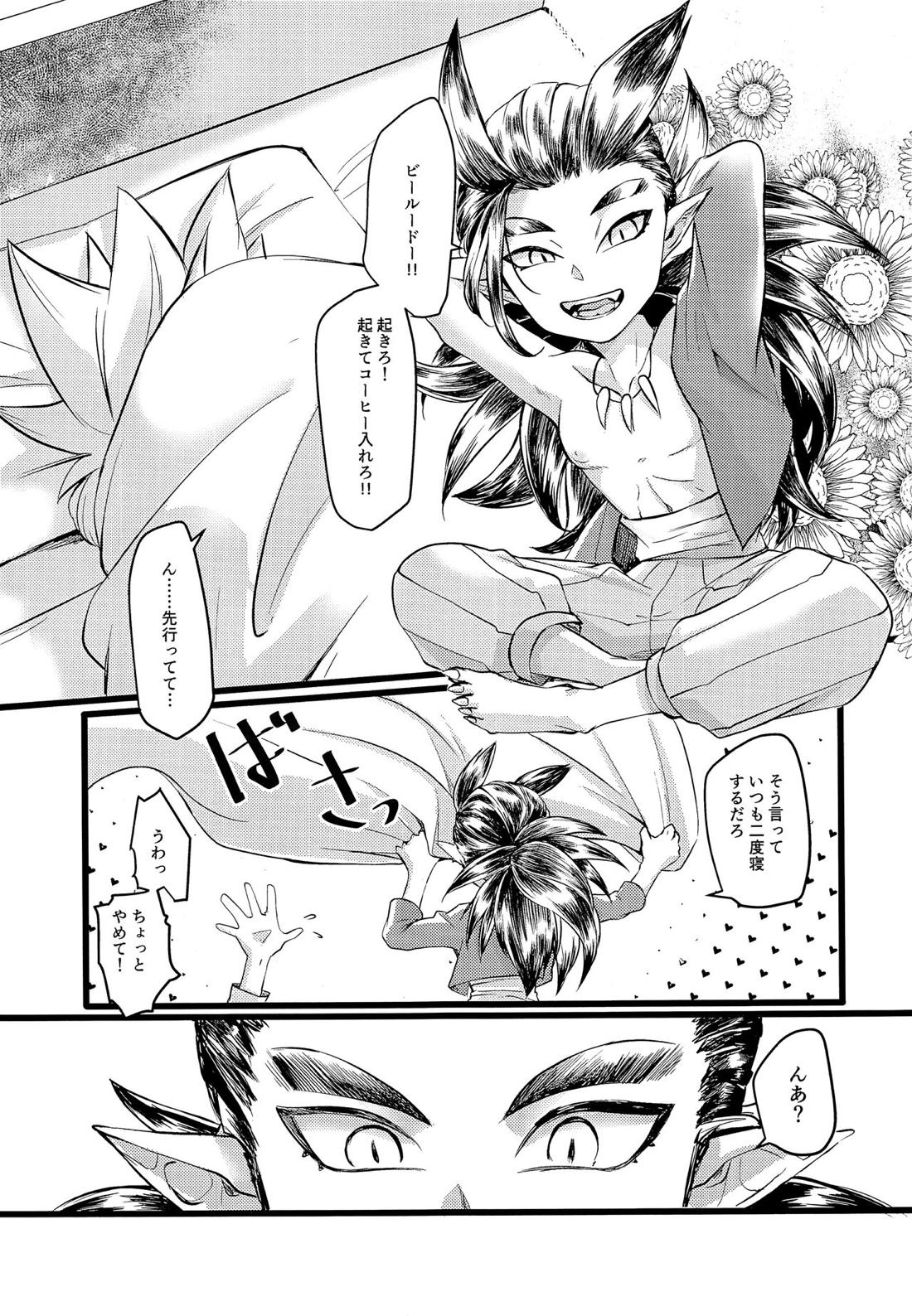 もしもシドーくんがスプリットタンだったら 4ページ