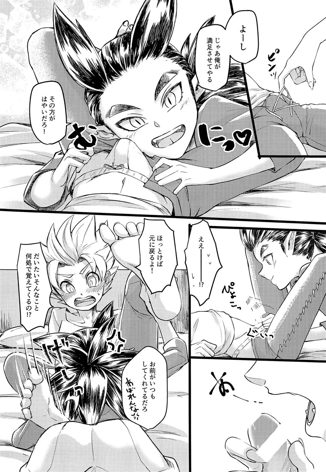 もしもシドーくんがスプリットタンだったら 7ページ