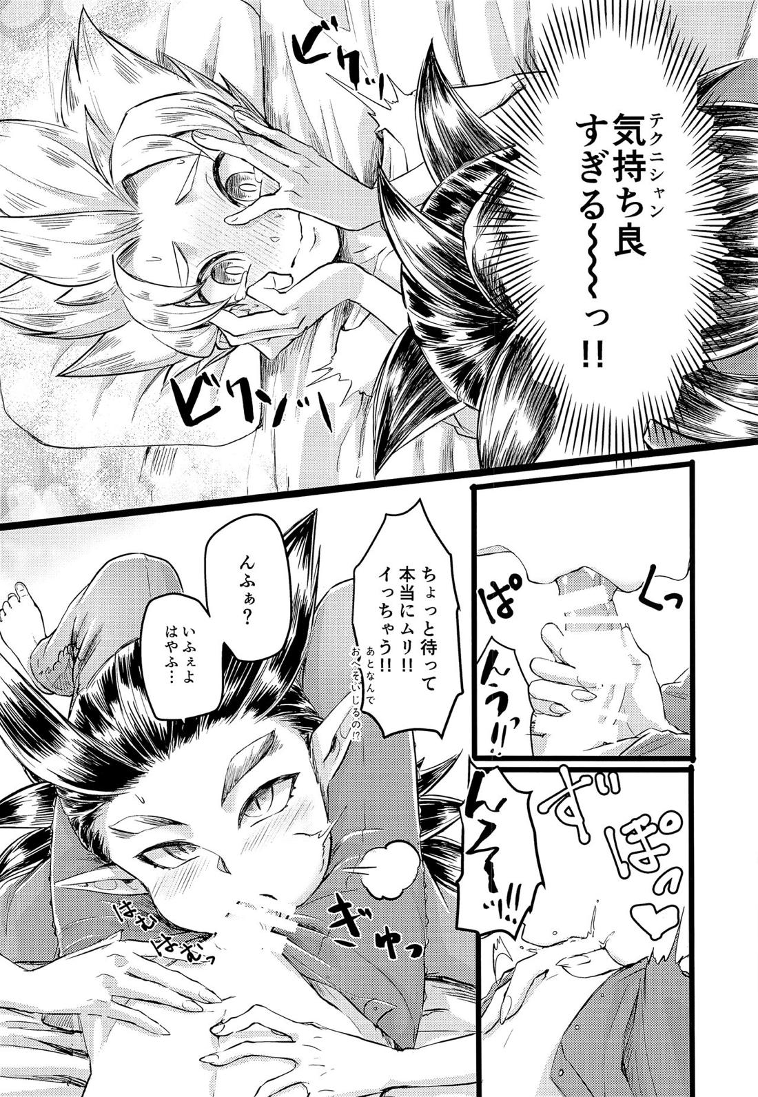 もしもシドーくんがスプリットタンだったら 11ページ