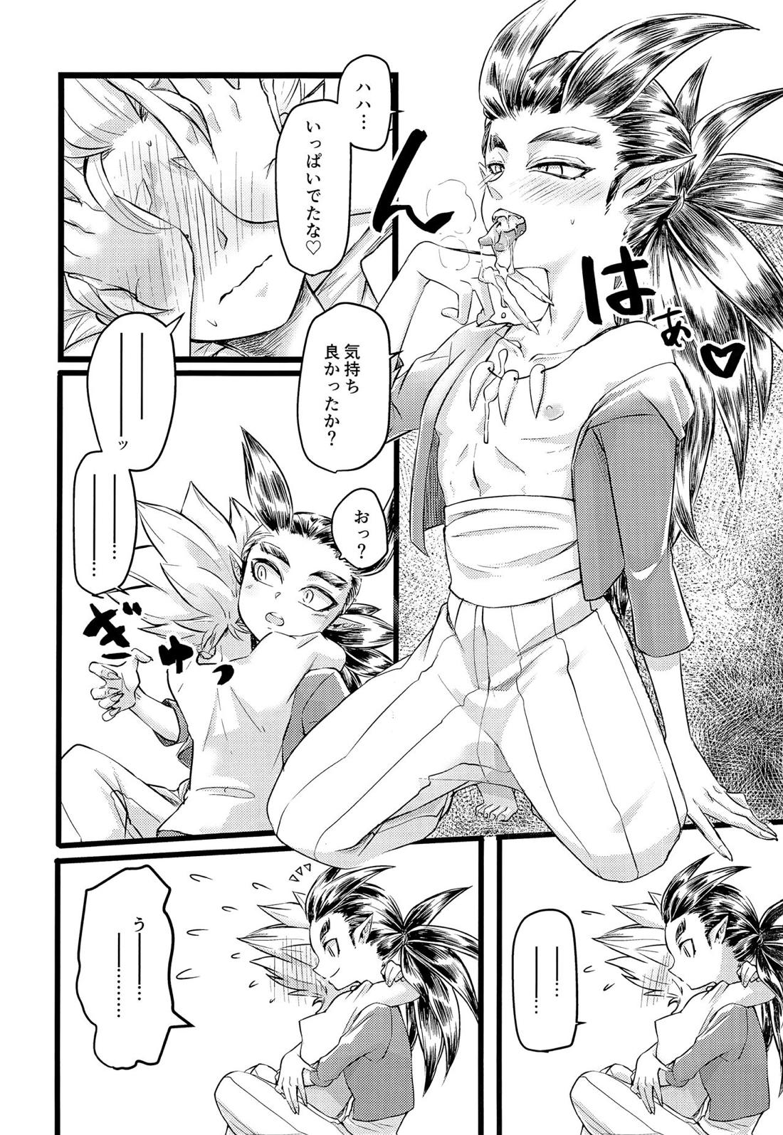 もしもシドーくんがスプリットタンだったら 13ページ