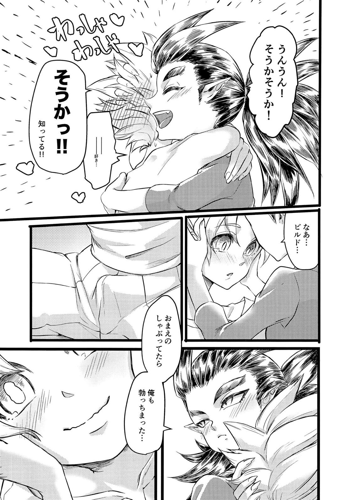 もしもシドーくんがスプリットタンだったら 14ページ