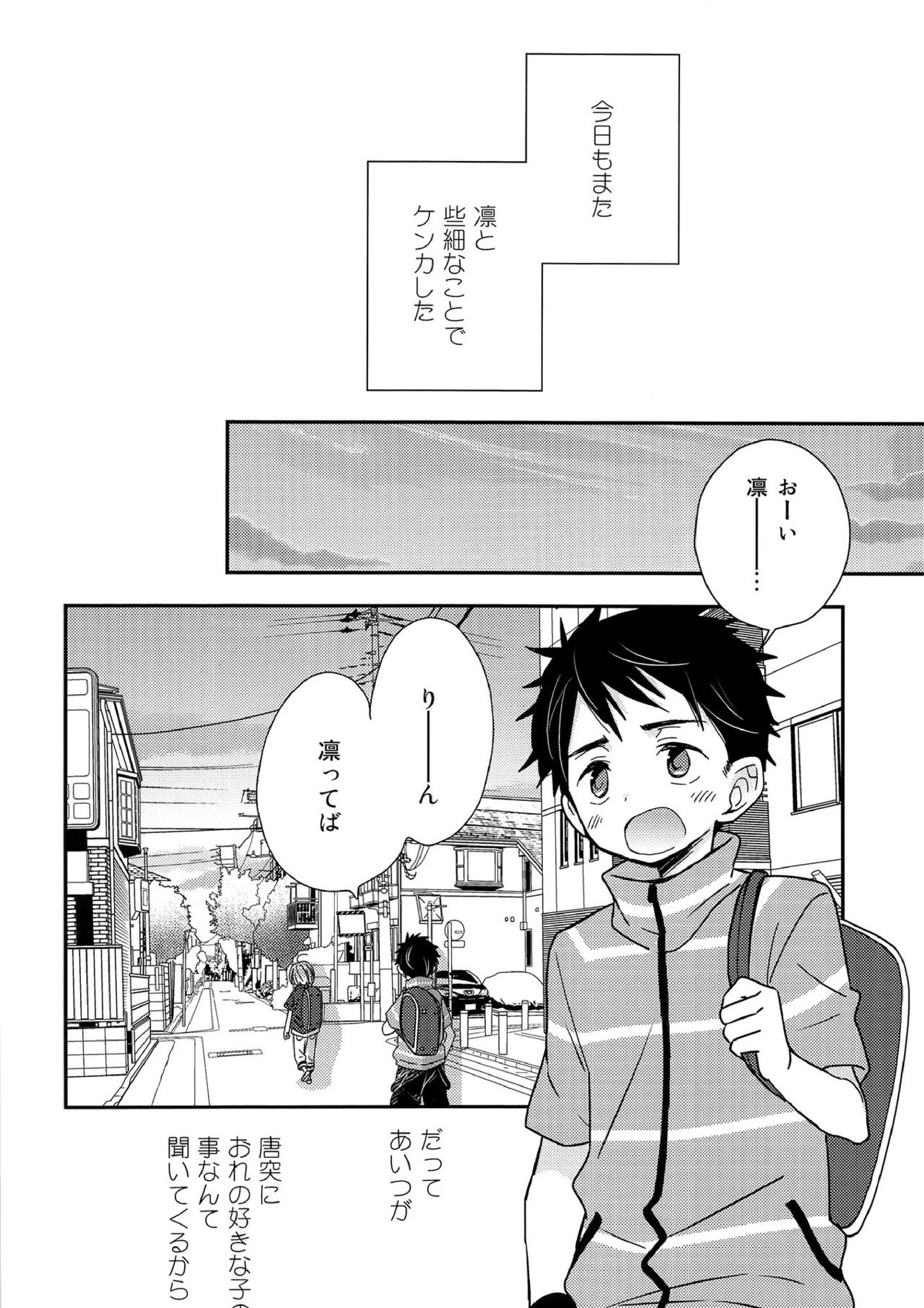 おれがあいつとこんなこと 5ページ