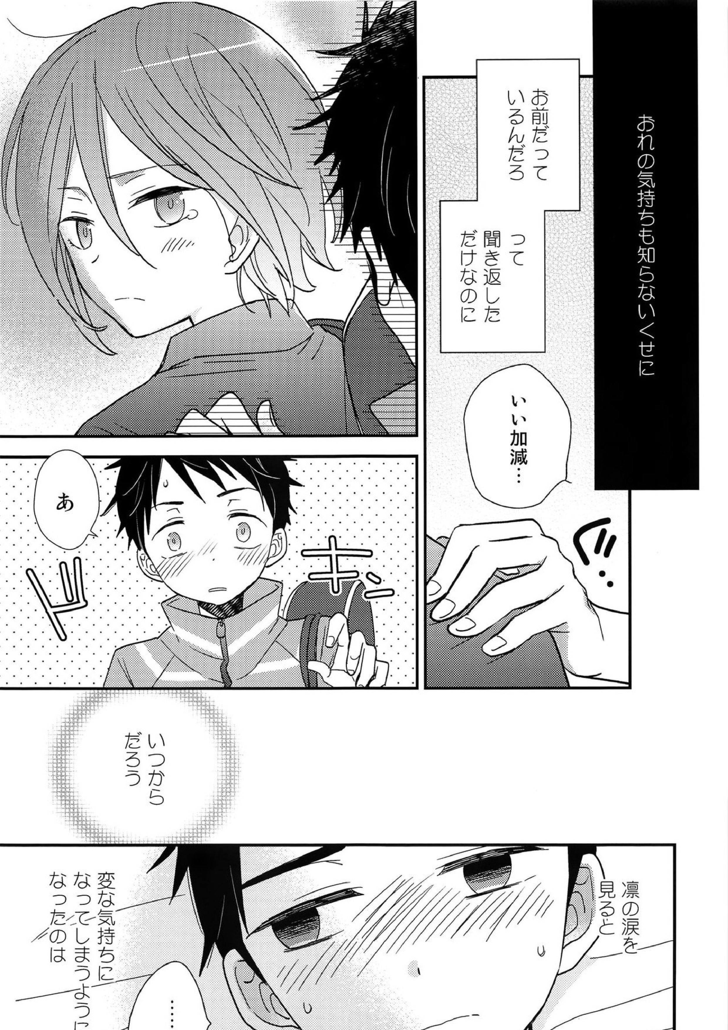 おれがあいつとこんなこと 6ページ