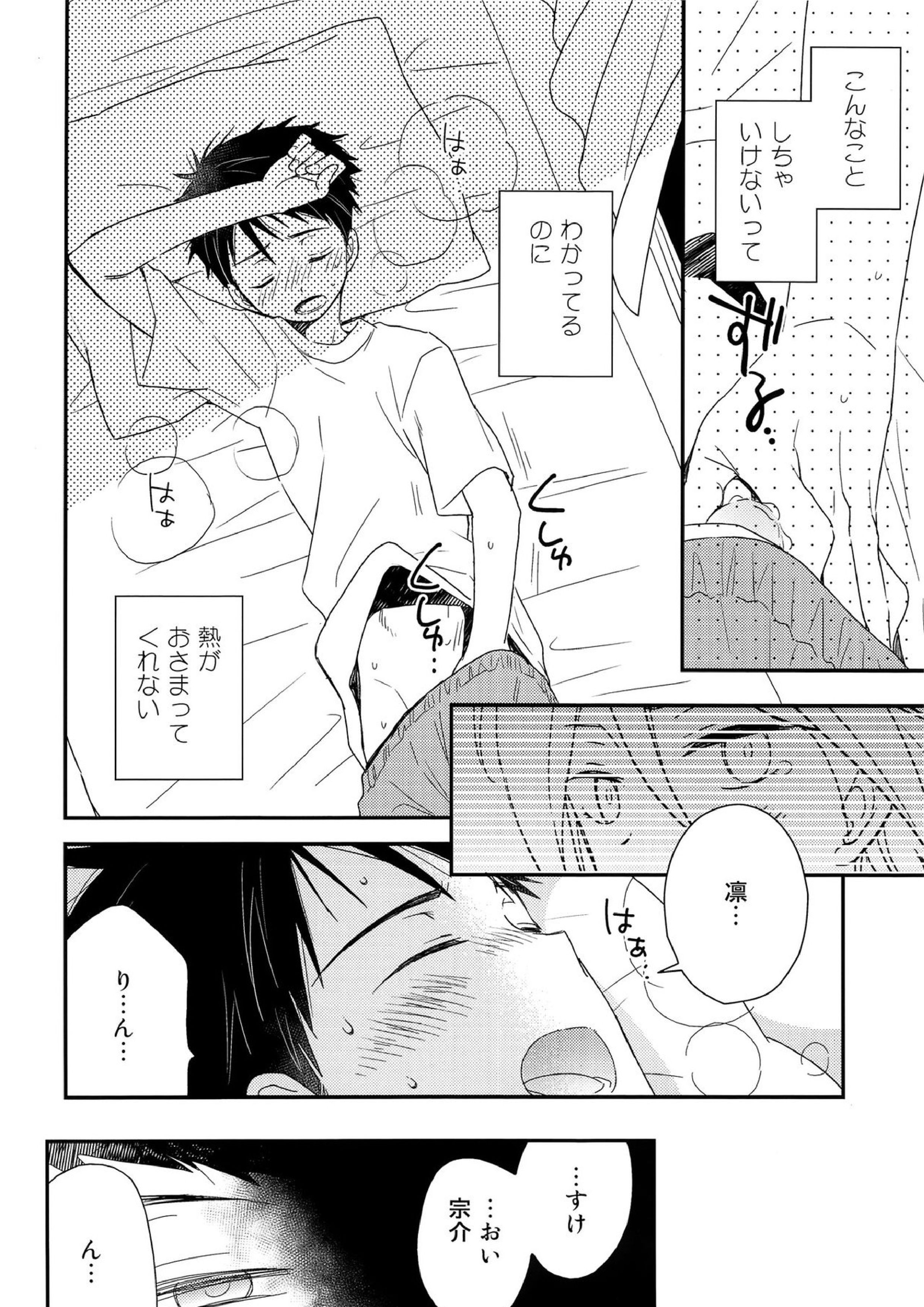 おれがあいつとこんなこと 7ページ